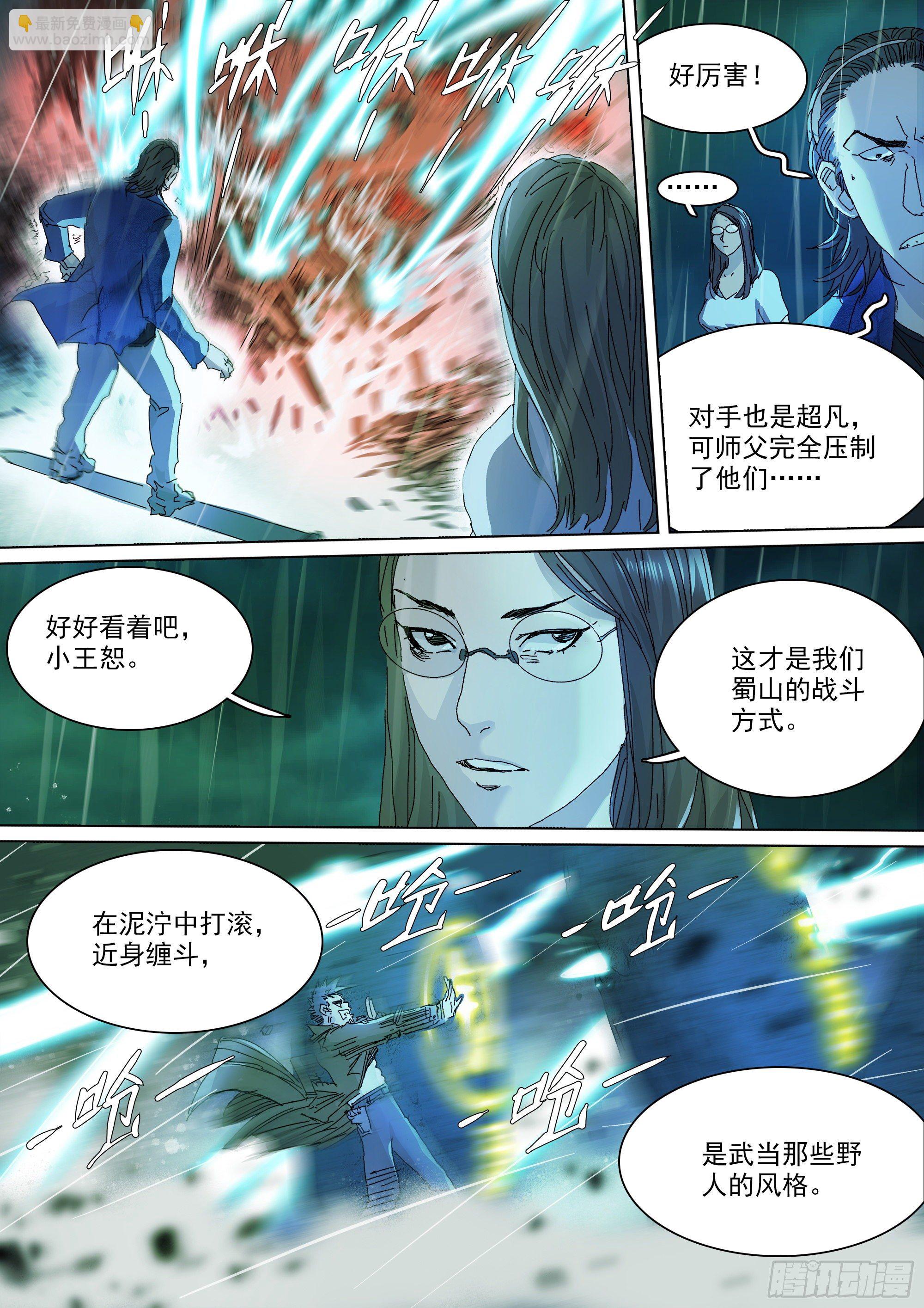 担起因果业力-第64话