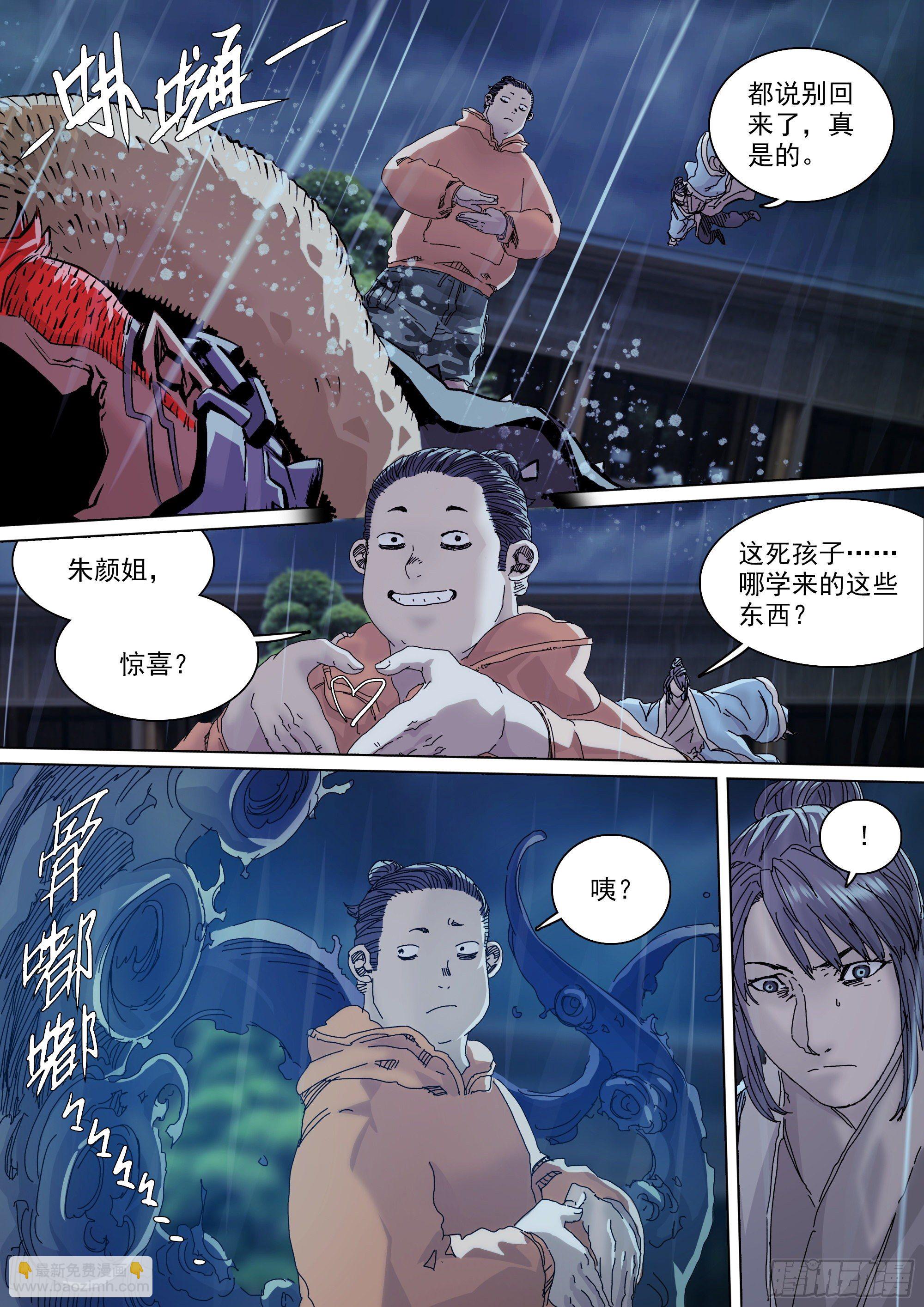 世上再无镇狱者-第66话