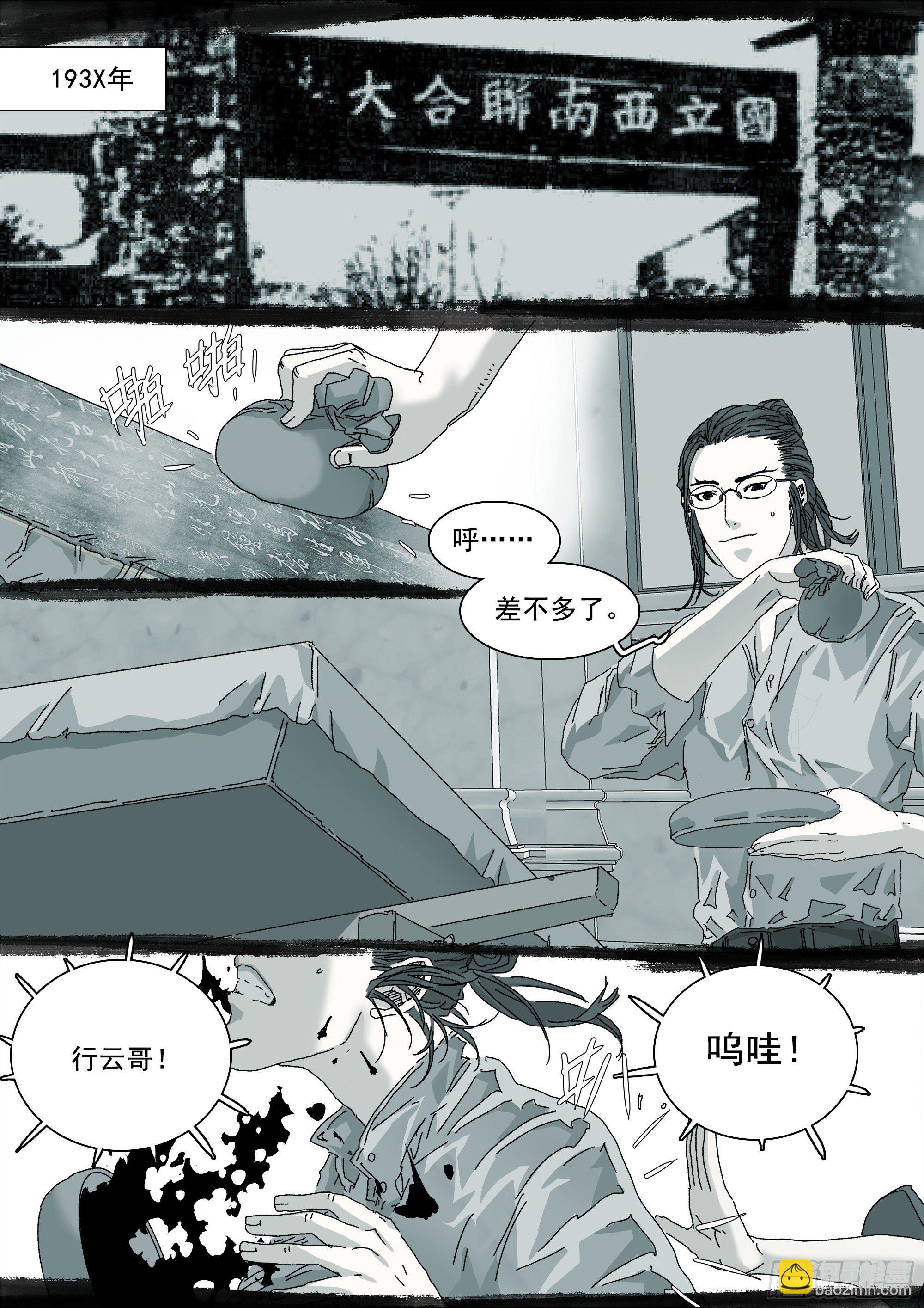 世上再无镇狱者-第66话