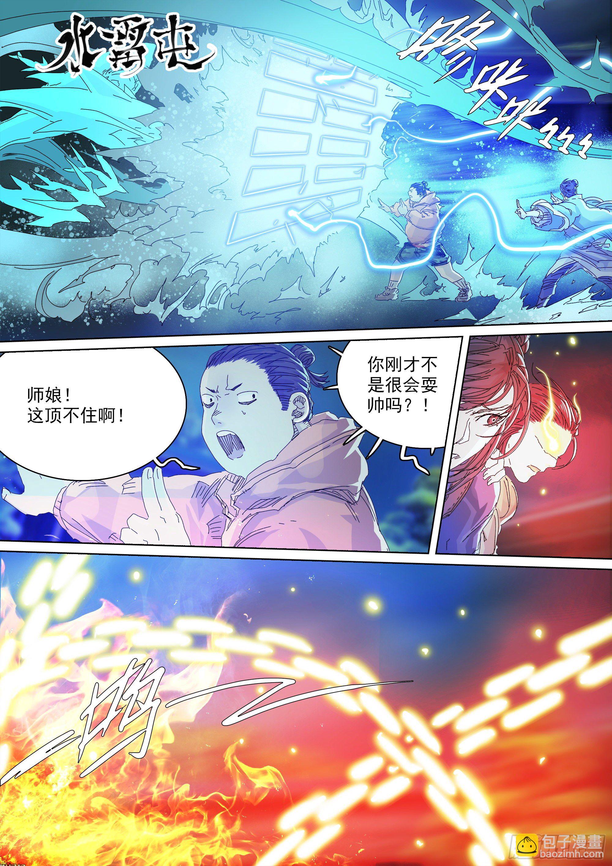 世上再无镇狱者-第66话