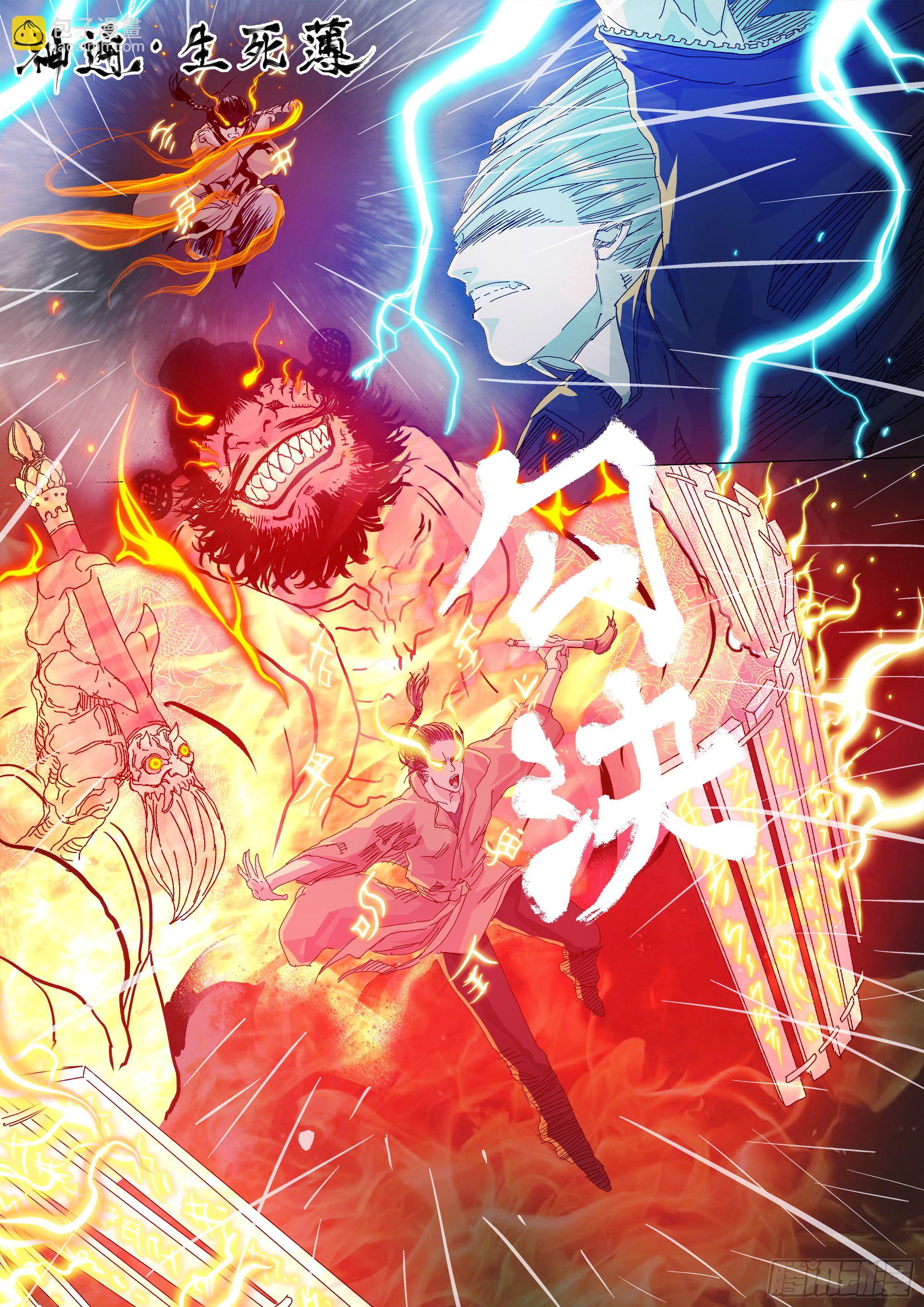 世上再无镇狱者-第66话