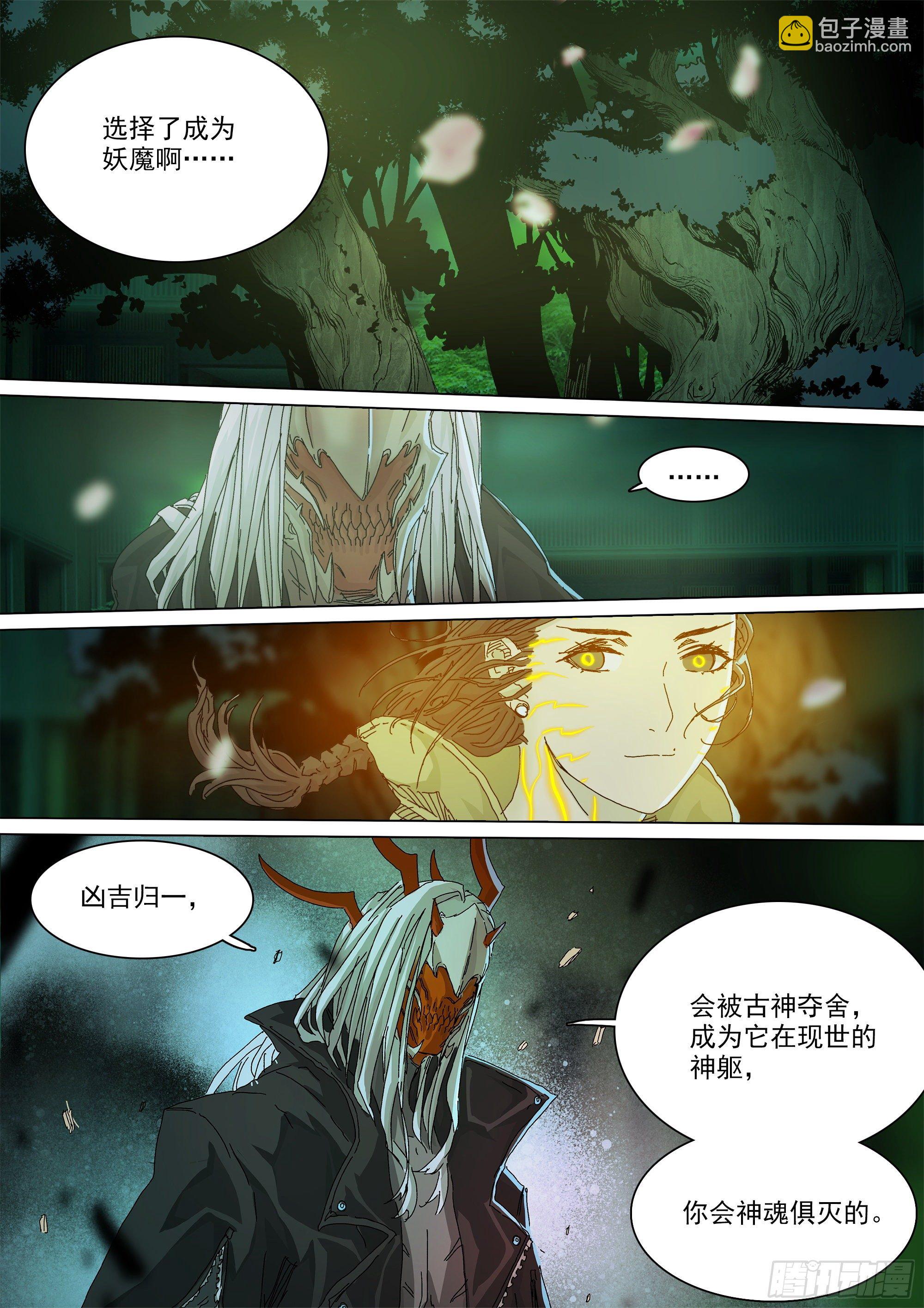 经此一别，后会无期-第68话