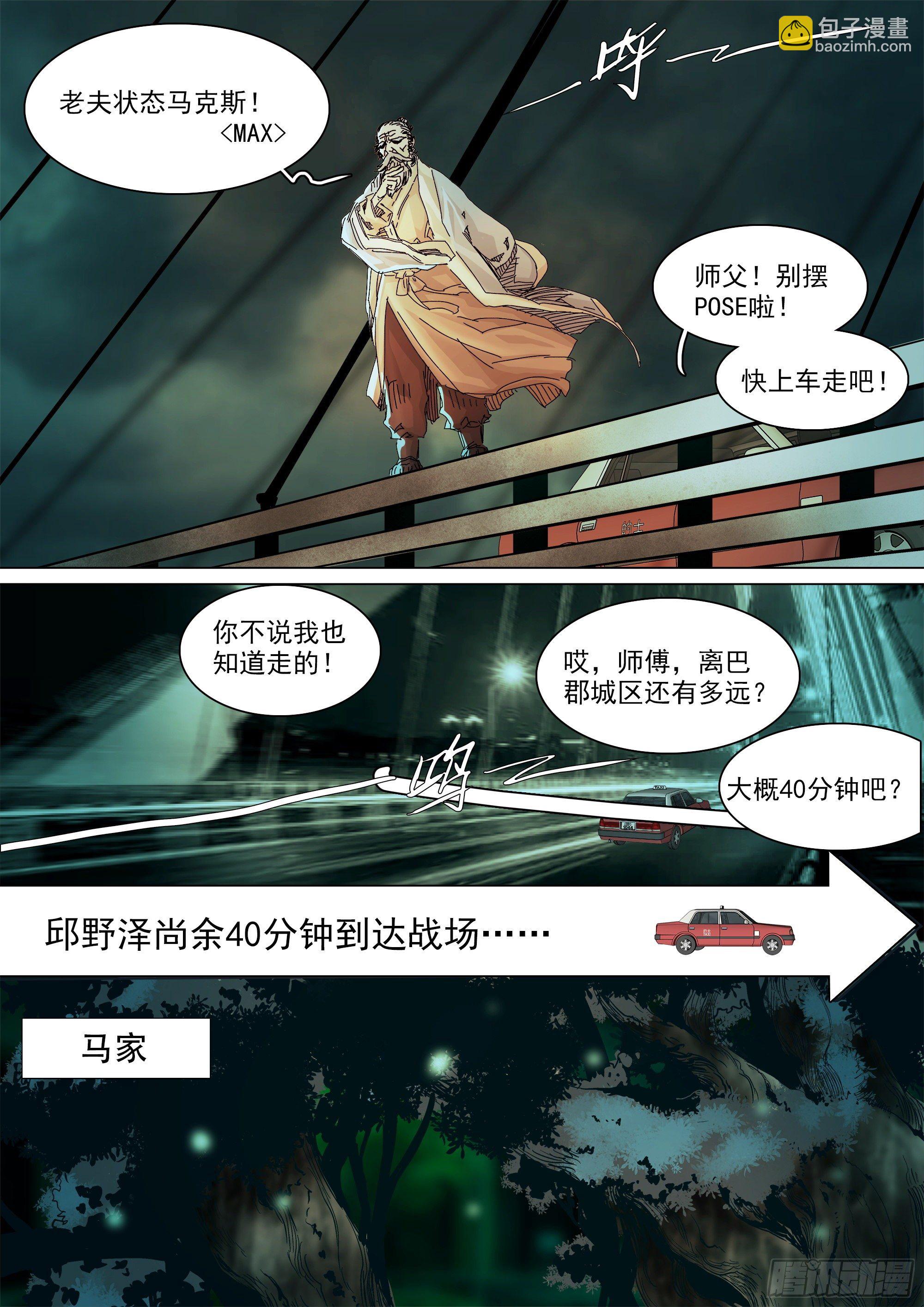 经此一别，后会无期-第68话