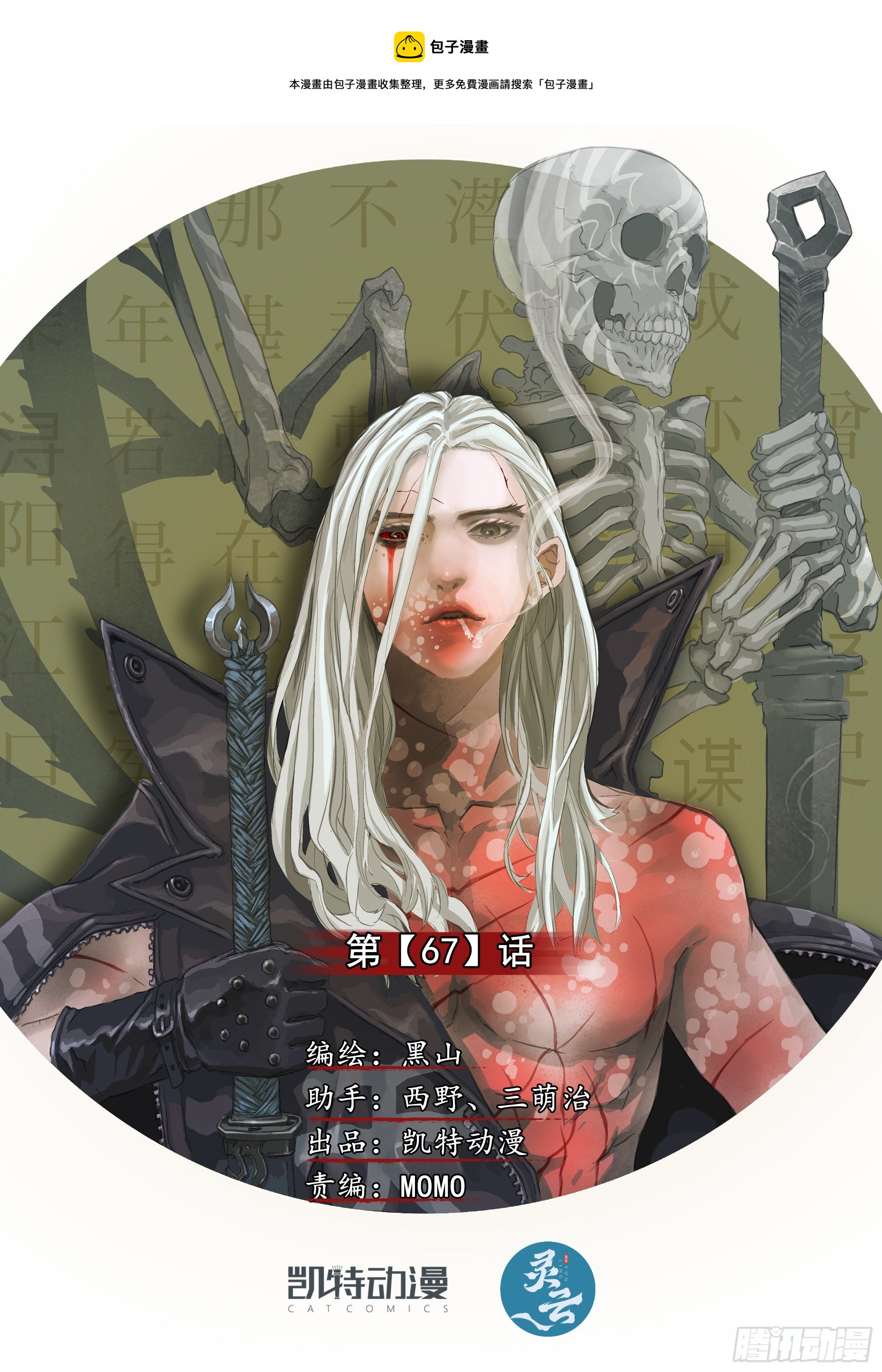 凶吉归一-第70话