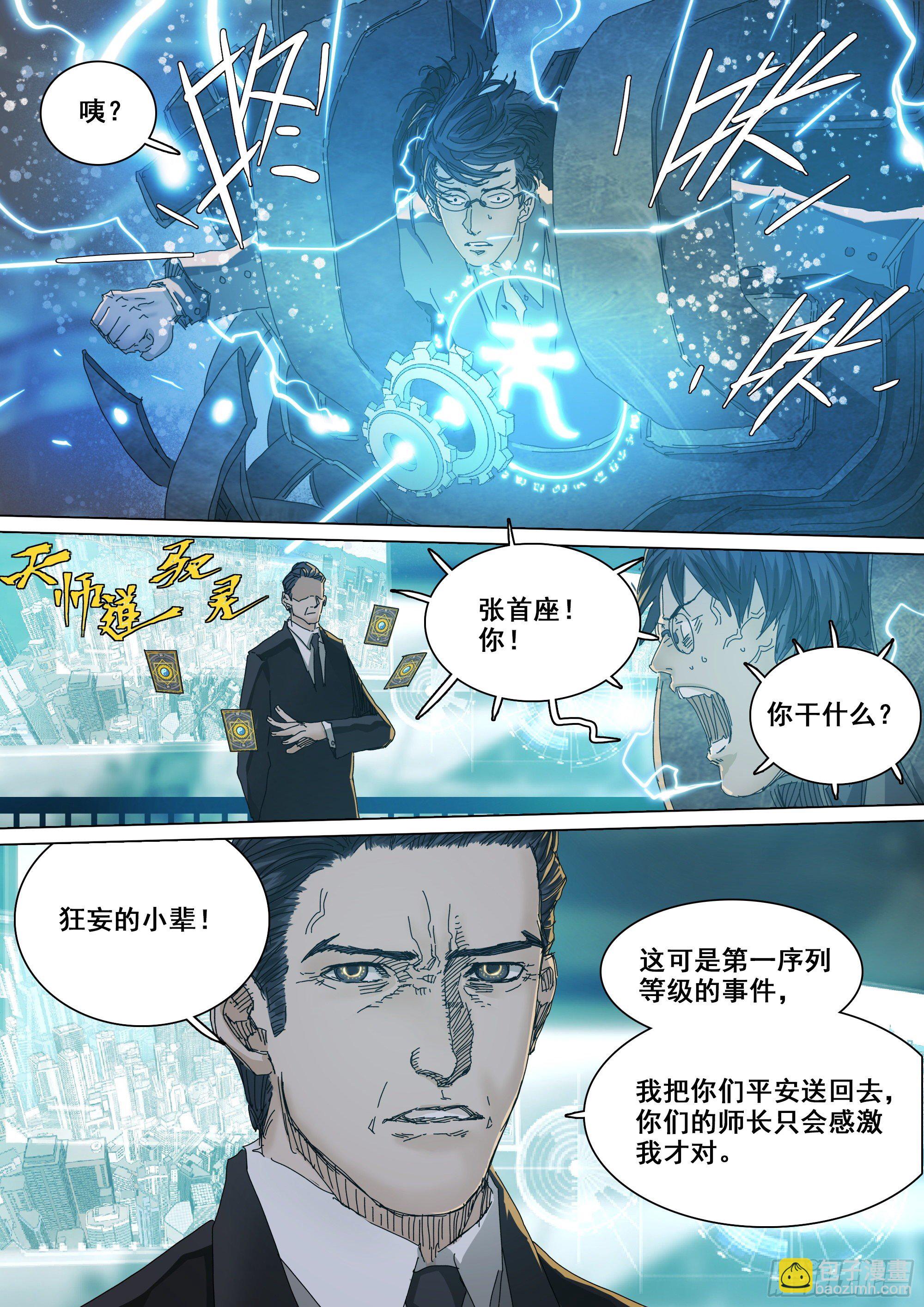 凶吉归一-第70话