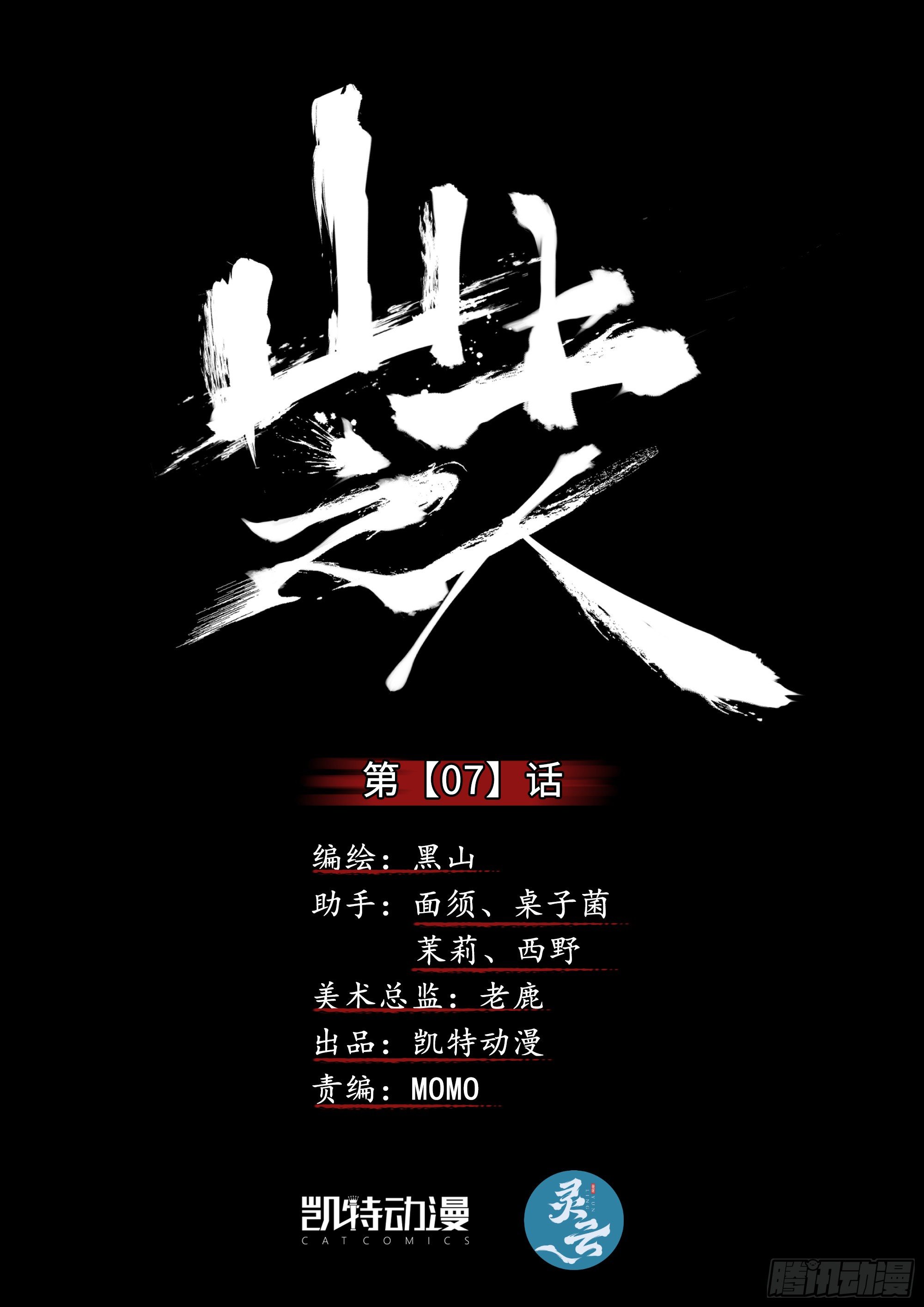 锦官市龙王传说-第8话