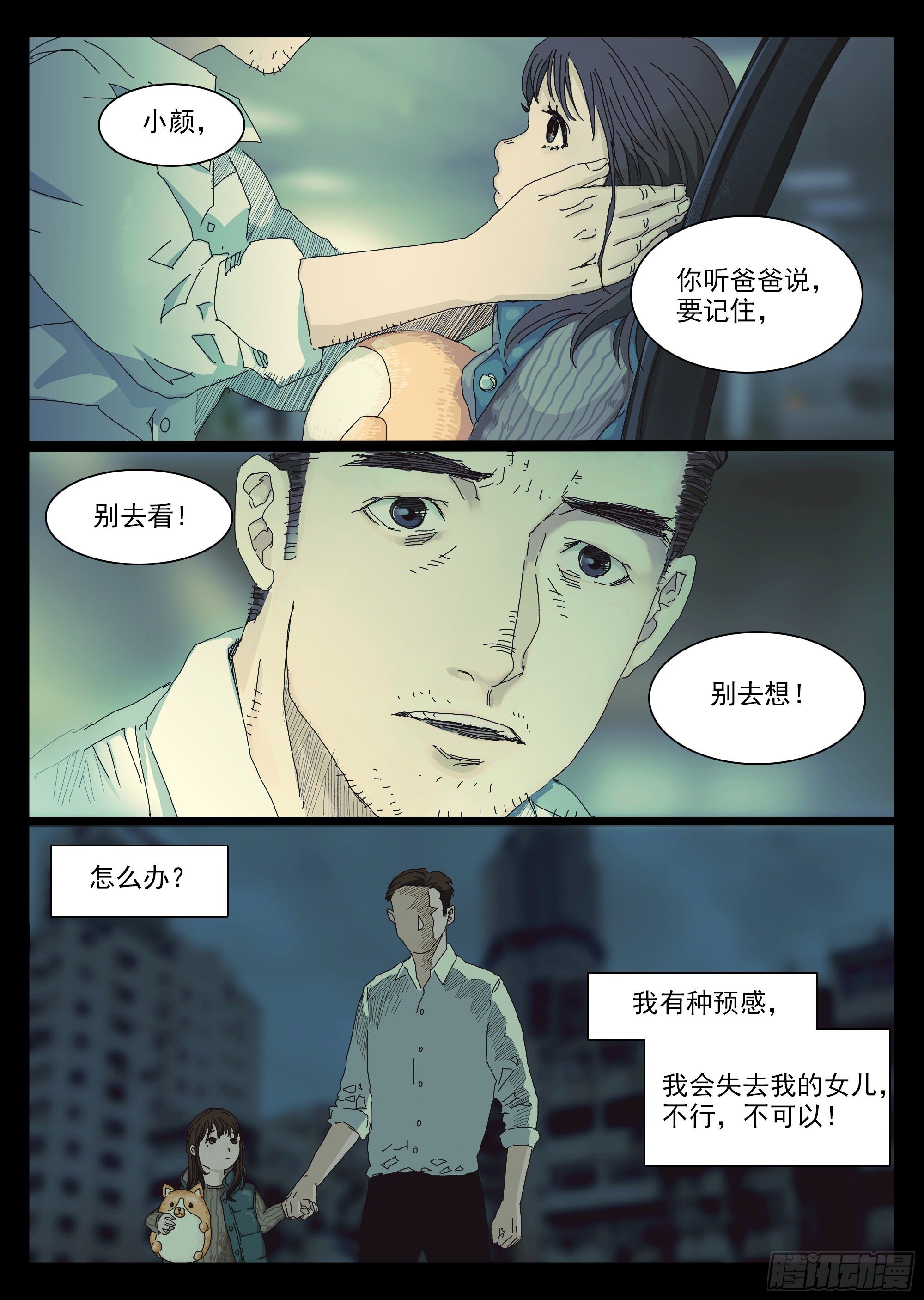 锦官市龙王传说-第8话