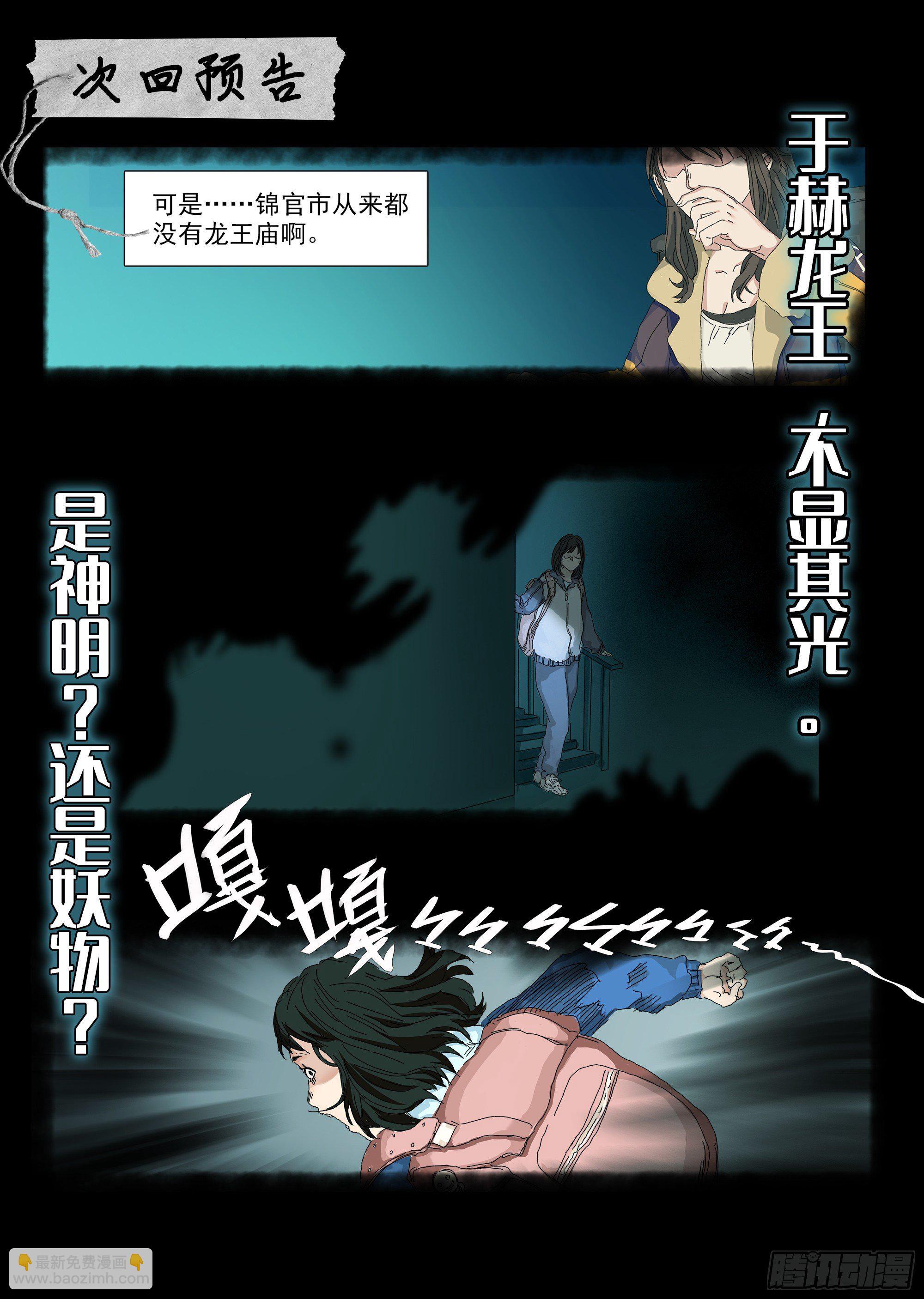 锦官市龙王传说-第8话