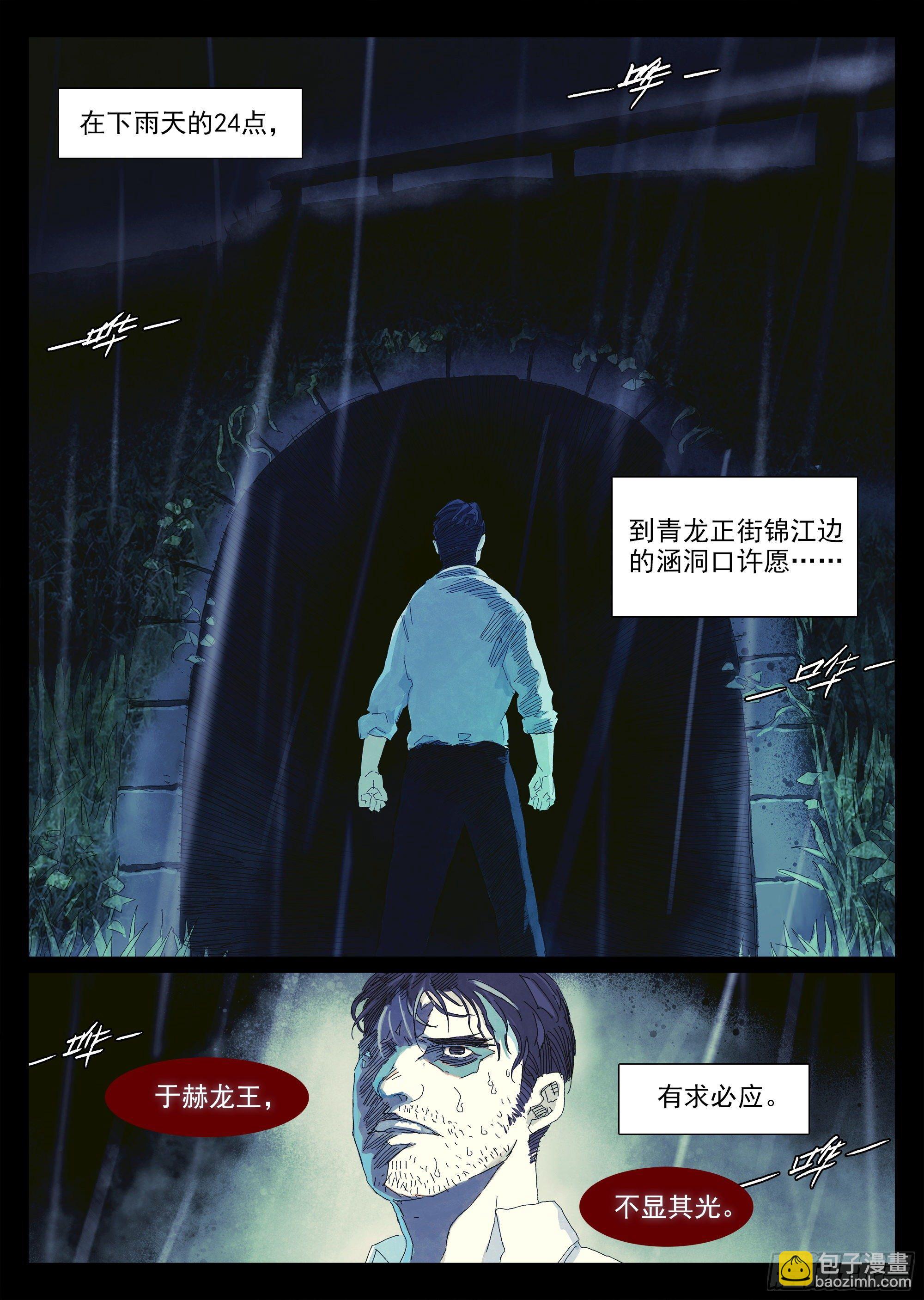 锦官市龙王传说-第8话