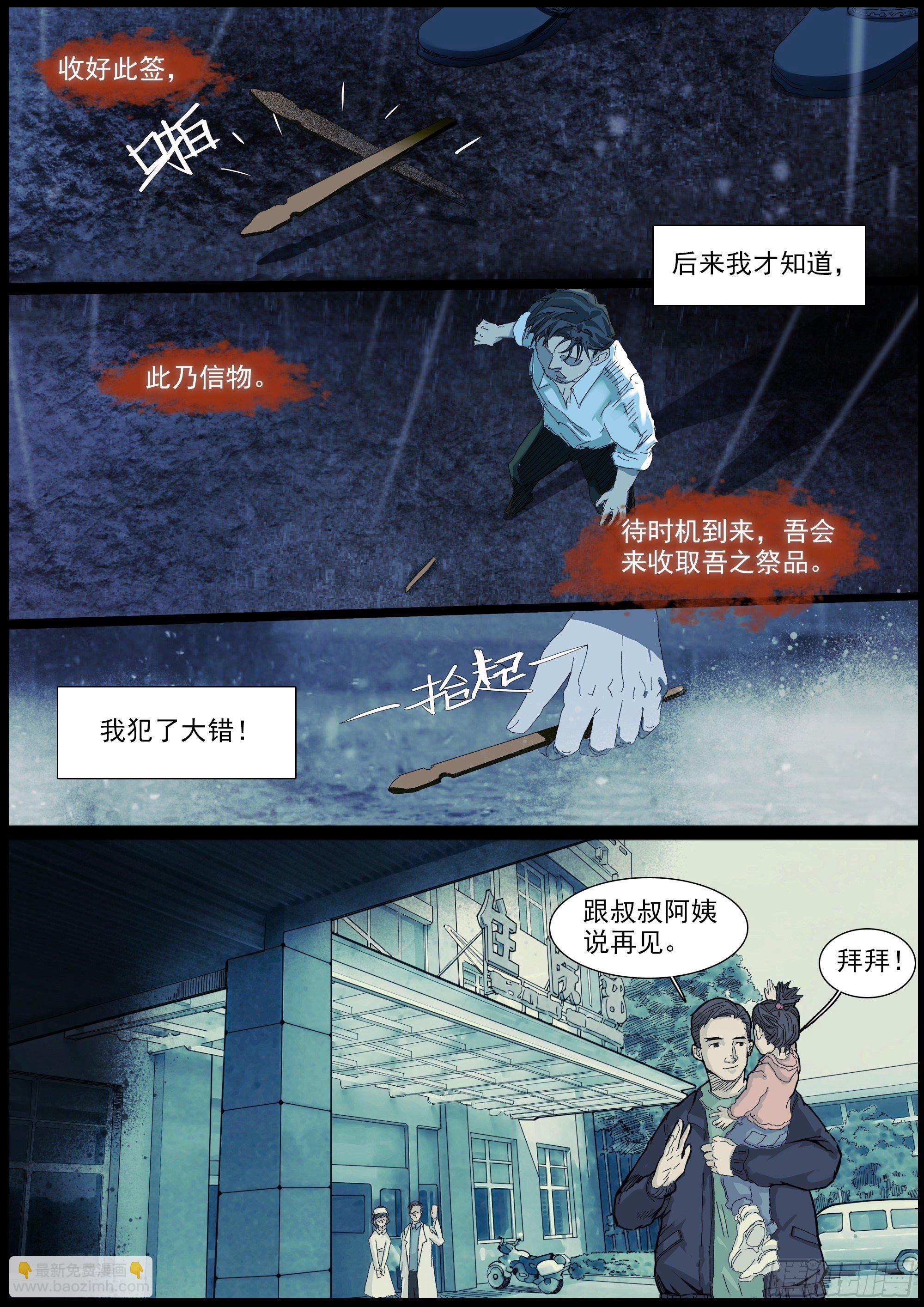 锦官市龙王传说-第8话