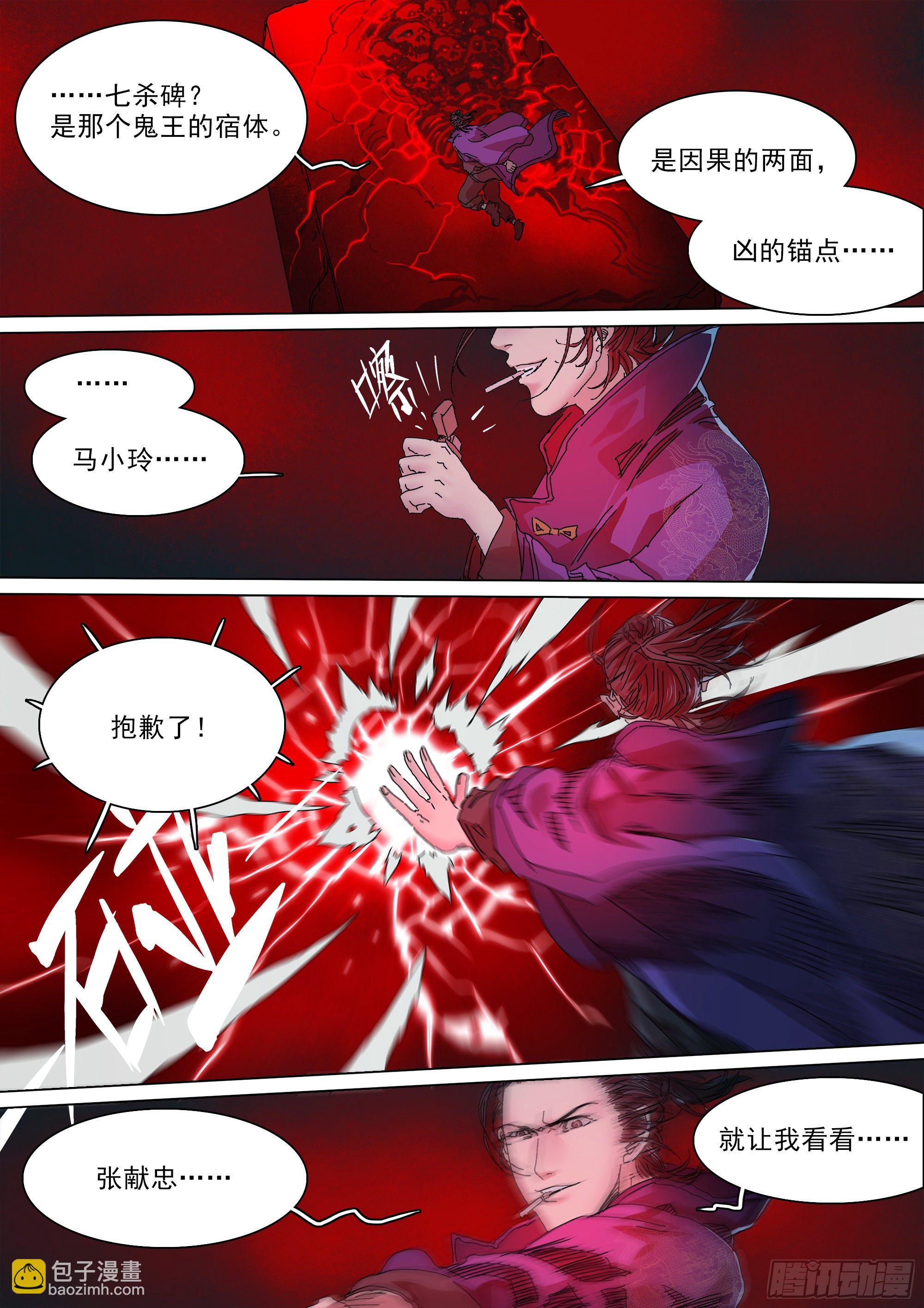 人间烟火-第72话