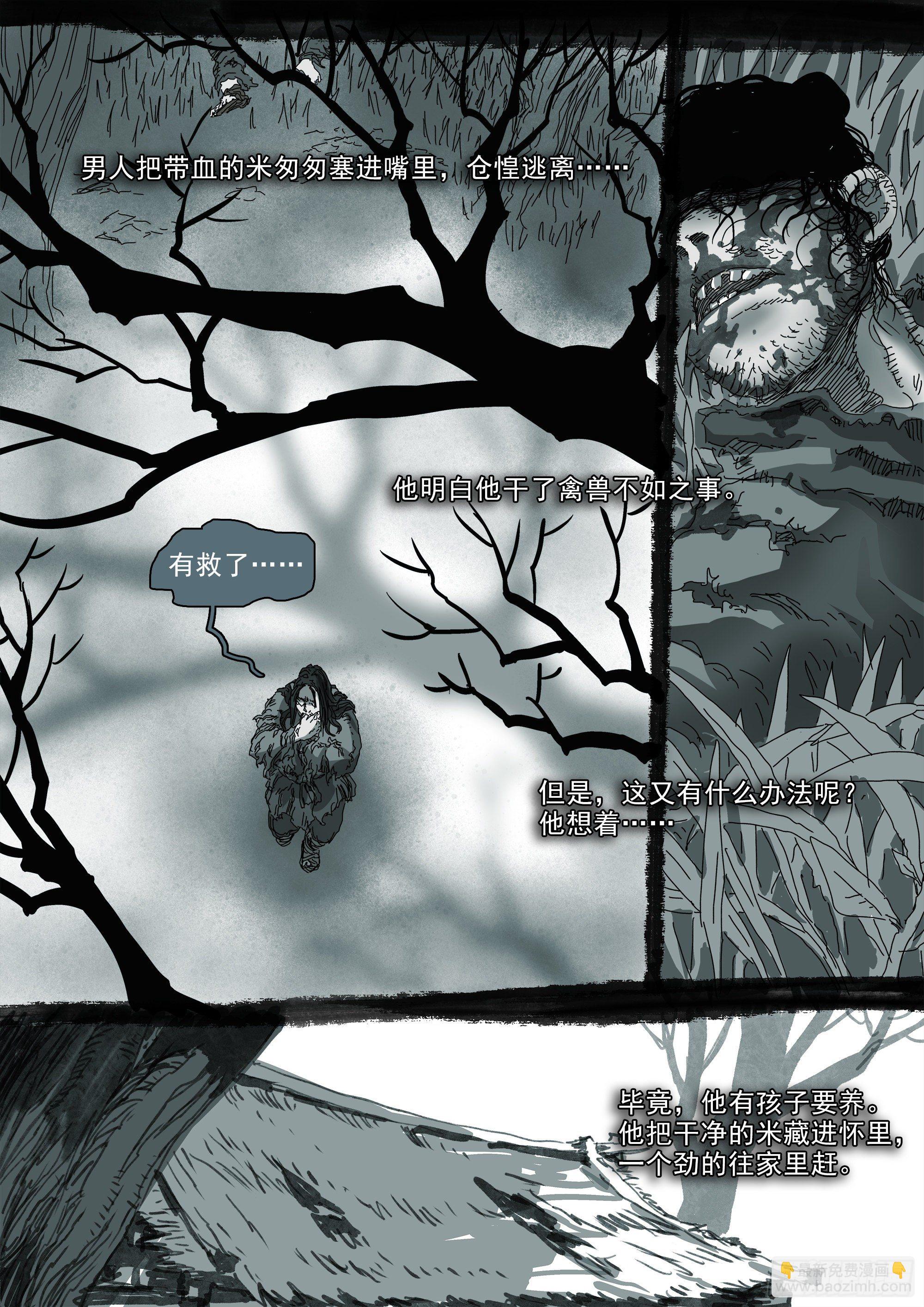 人间烟火-第72话