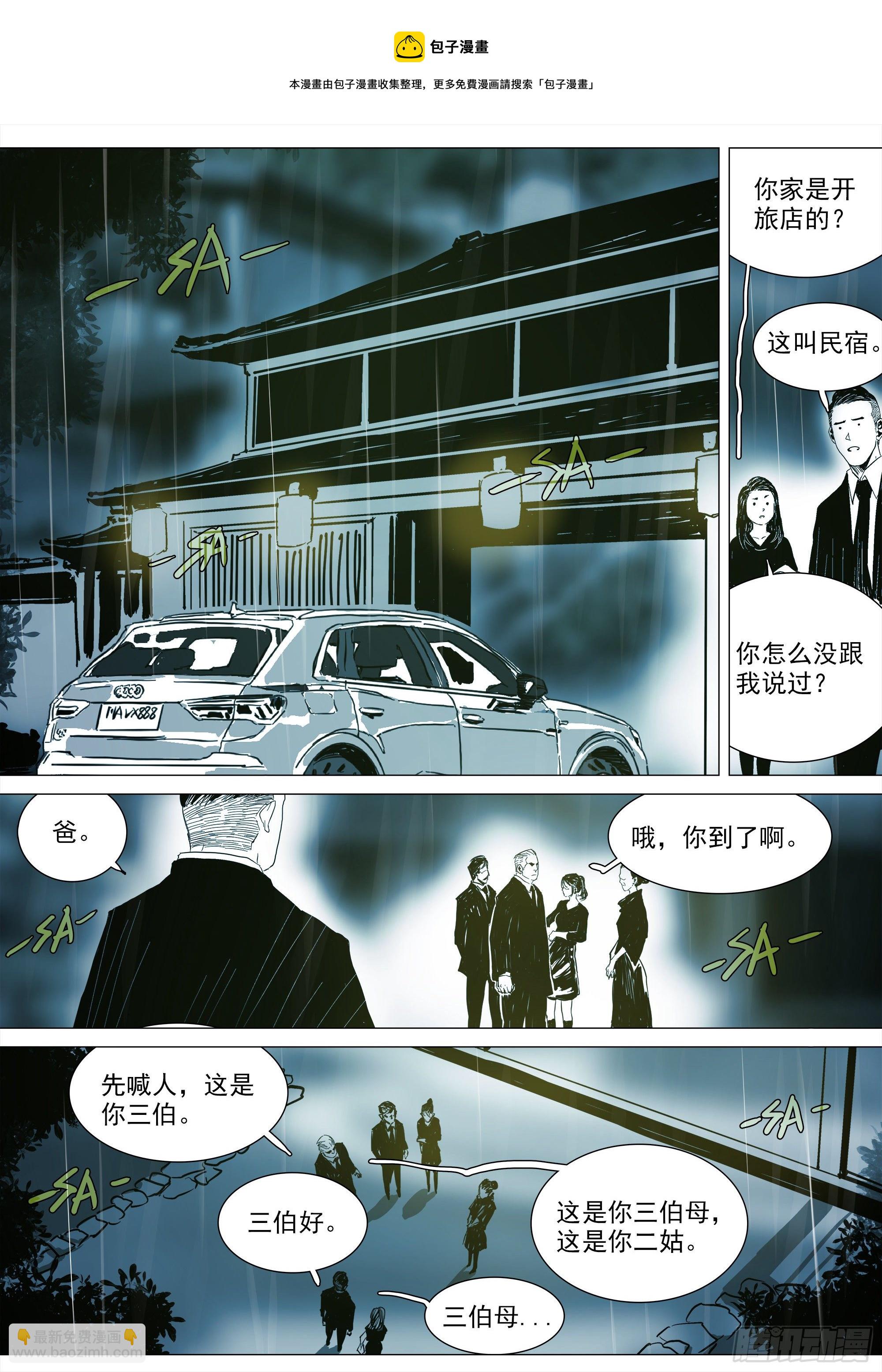 《归乡》山上之人新年特别篇-第76话