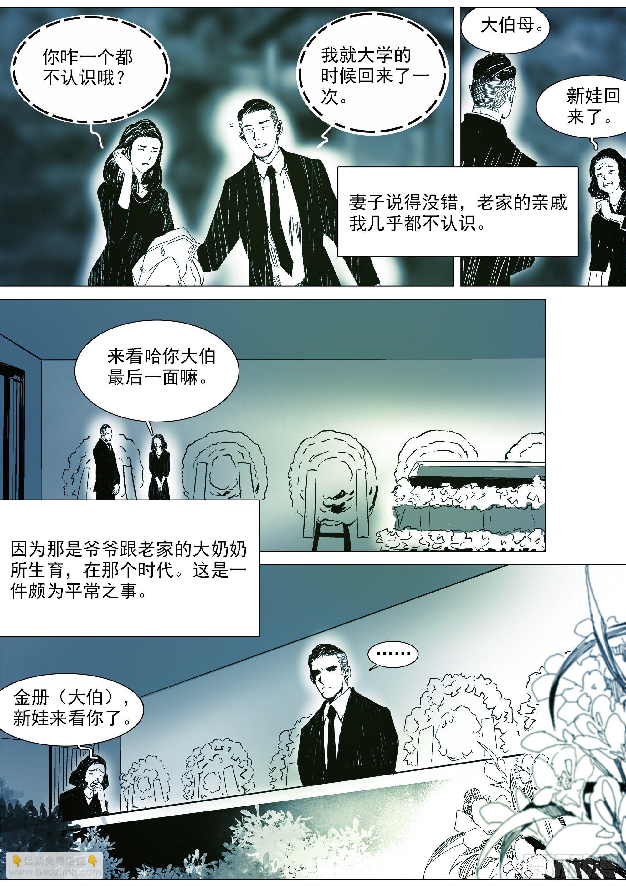 《归乡》山上之人新年特别篇-第76话