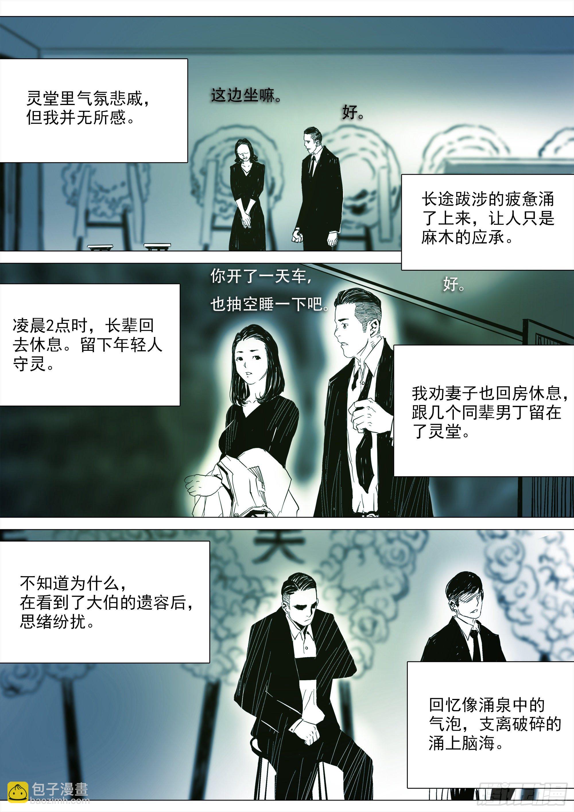 《归乡》山上之人新年特别篇-第76话