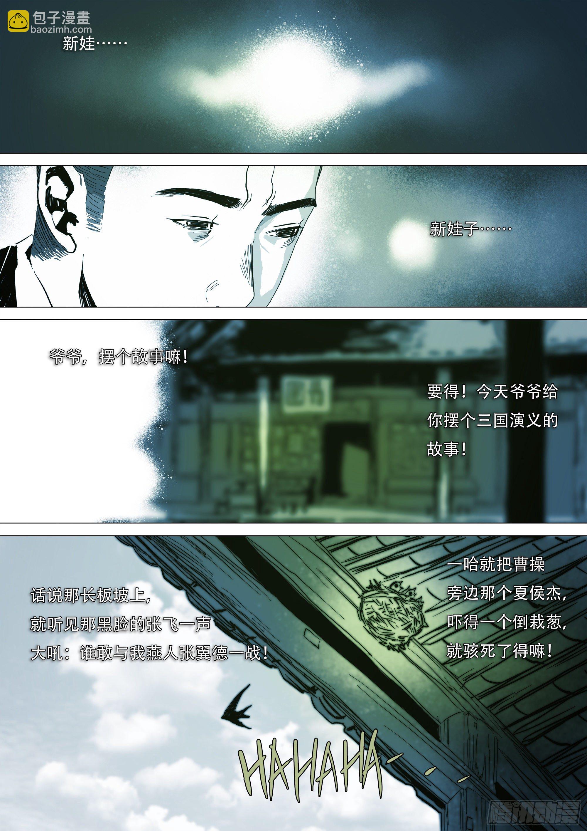 《归乡》山上之人新年特别篇-第76话