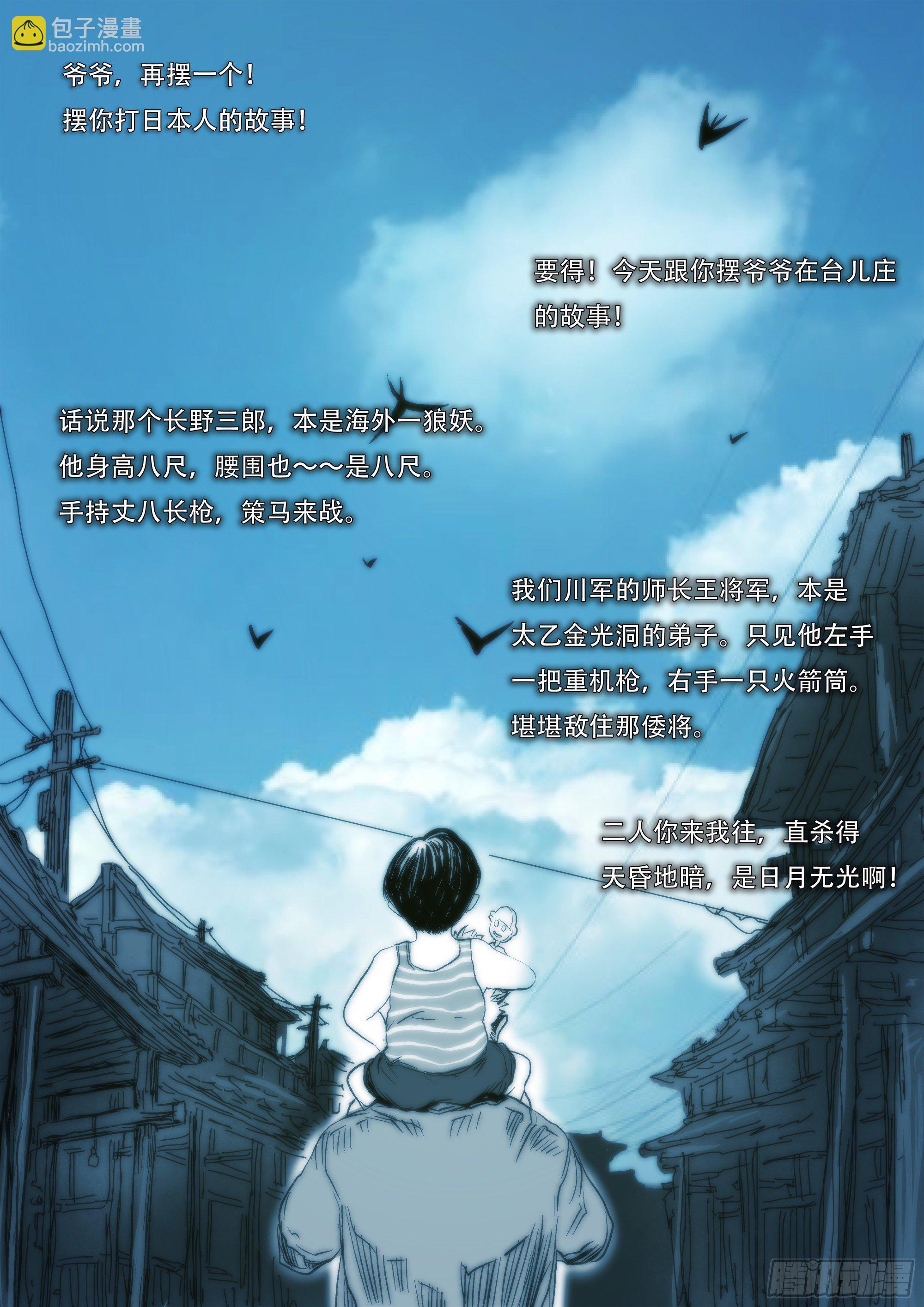 《归乡》山上之人新年特别篇-第76话