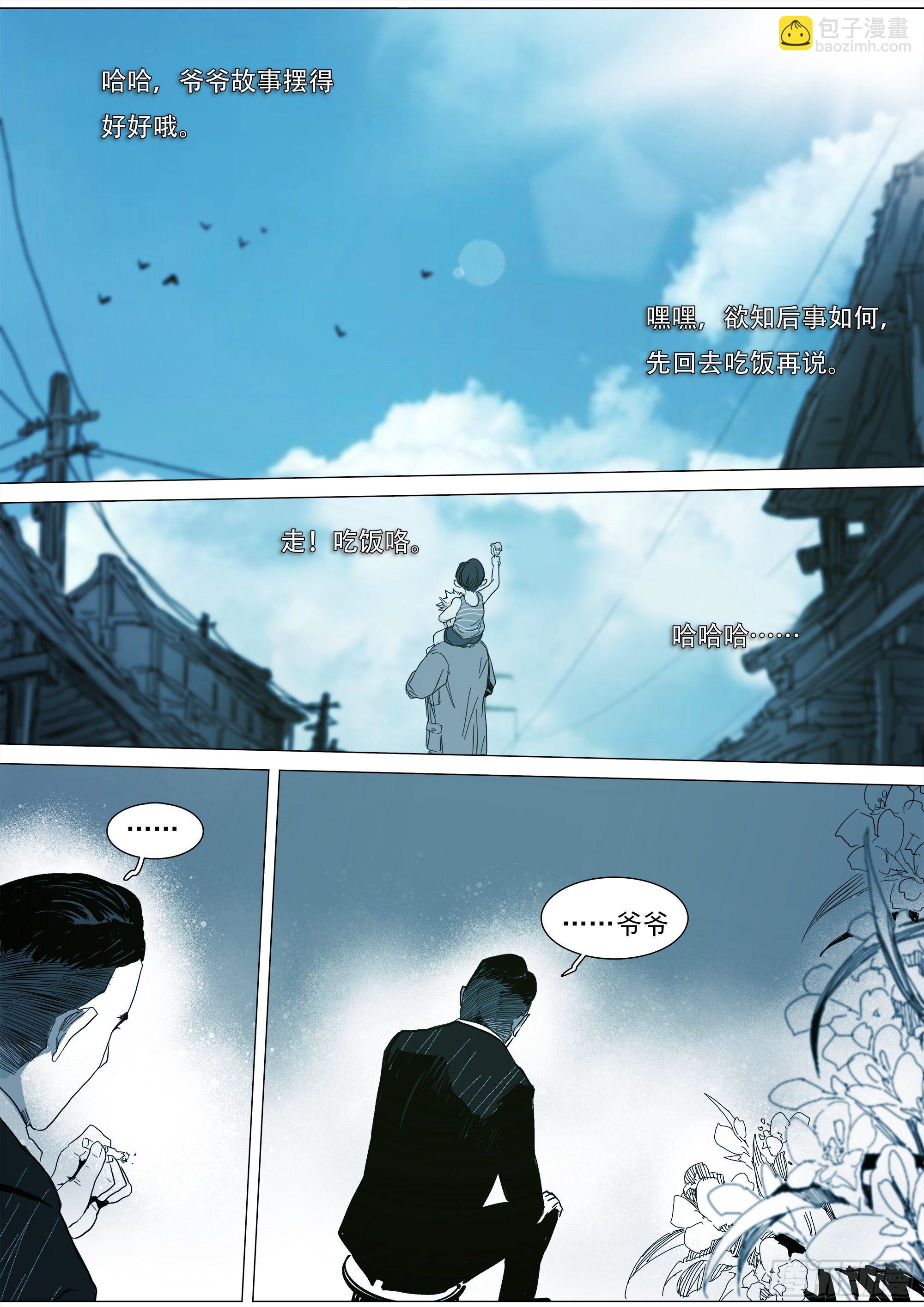 《归乡》山上之人新年特别篇-第76话