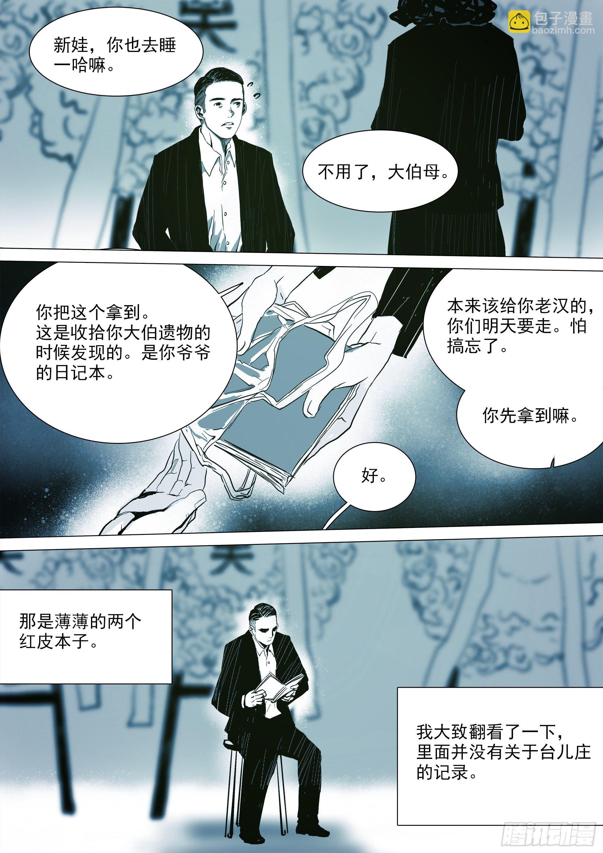 《归乡》山上之人新年特别篇-第76话