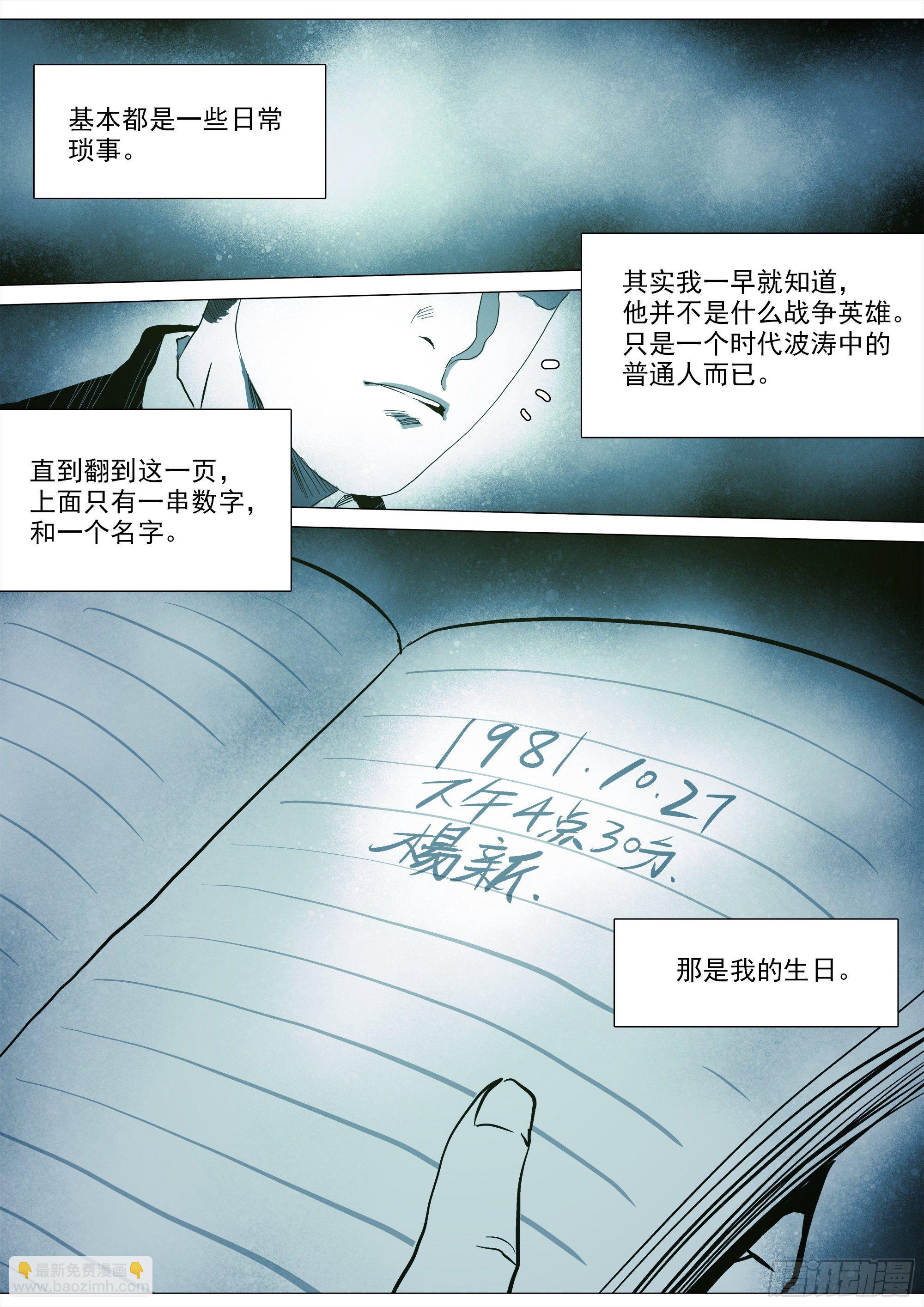 《归乡》山上之人新年特别篇-第76话