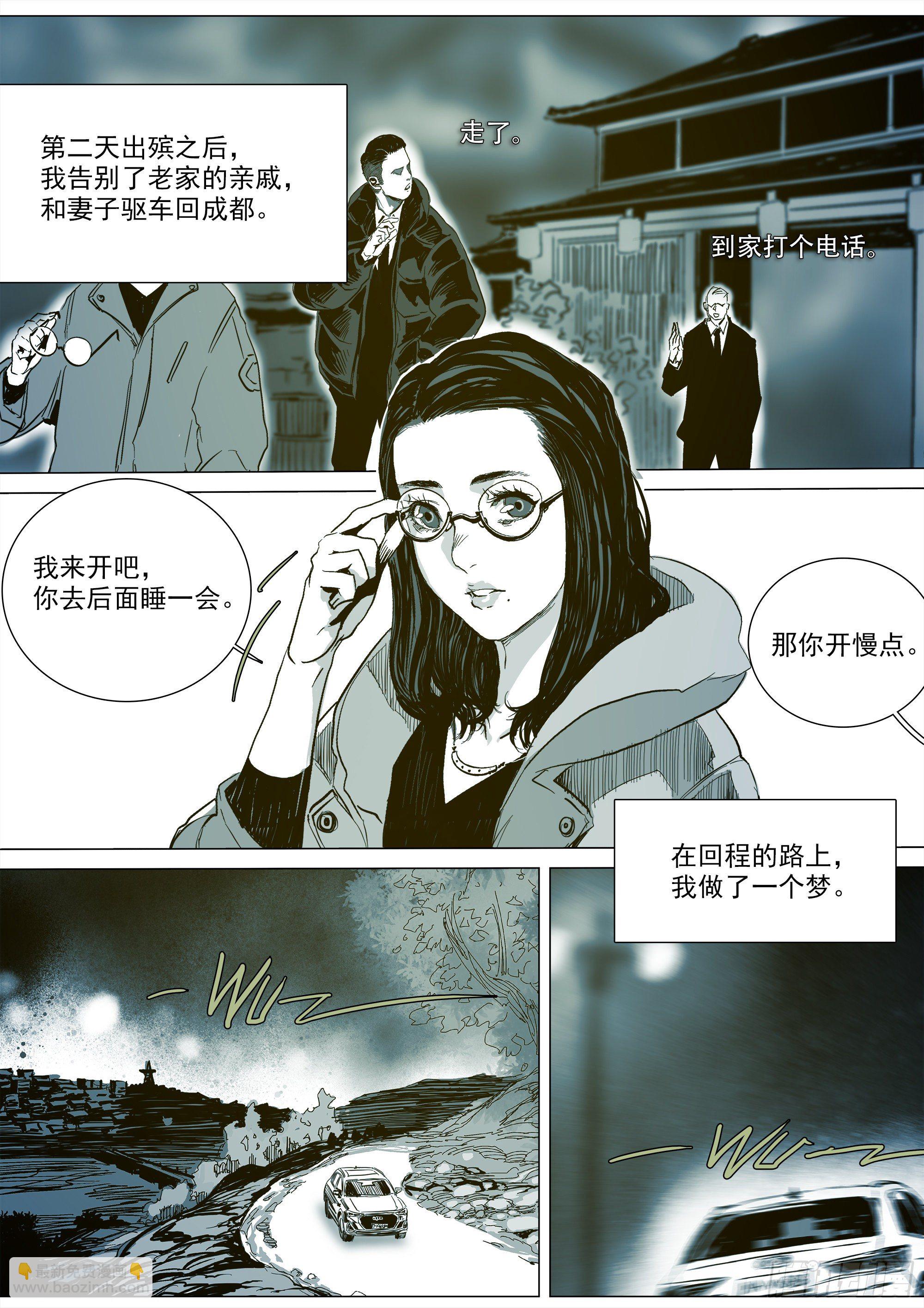 《归乡》山上之人新年特别篇-第76话