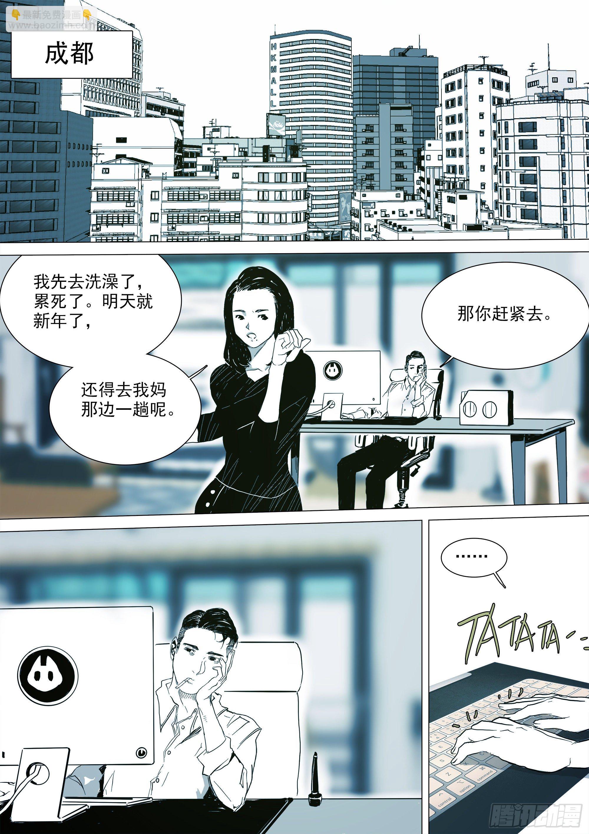 《归乡》山上之人新年特别篇-第76话