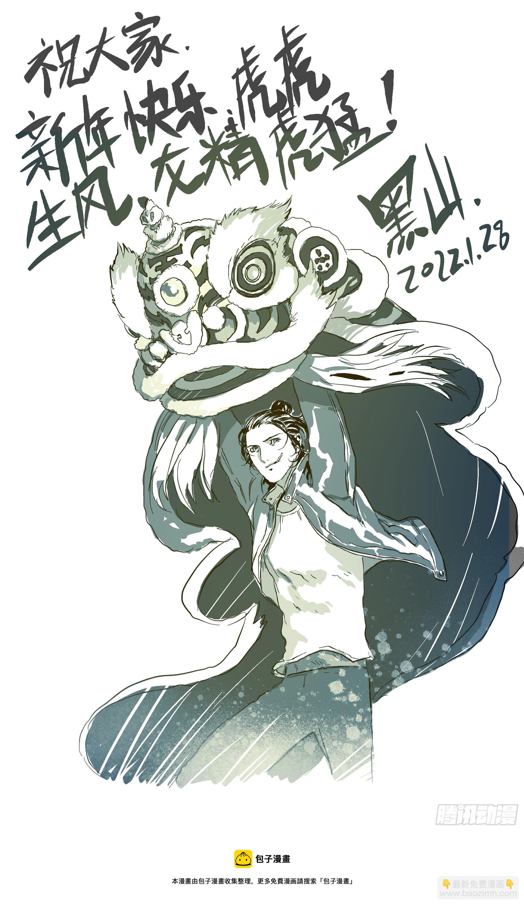 《归乡》山上之人新年特别篇-第76话