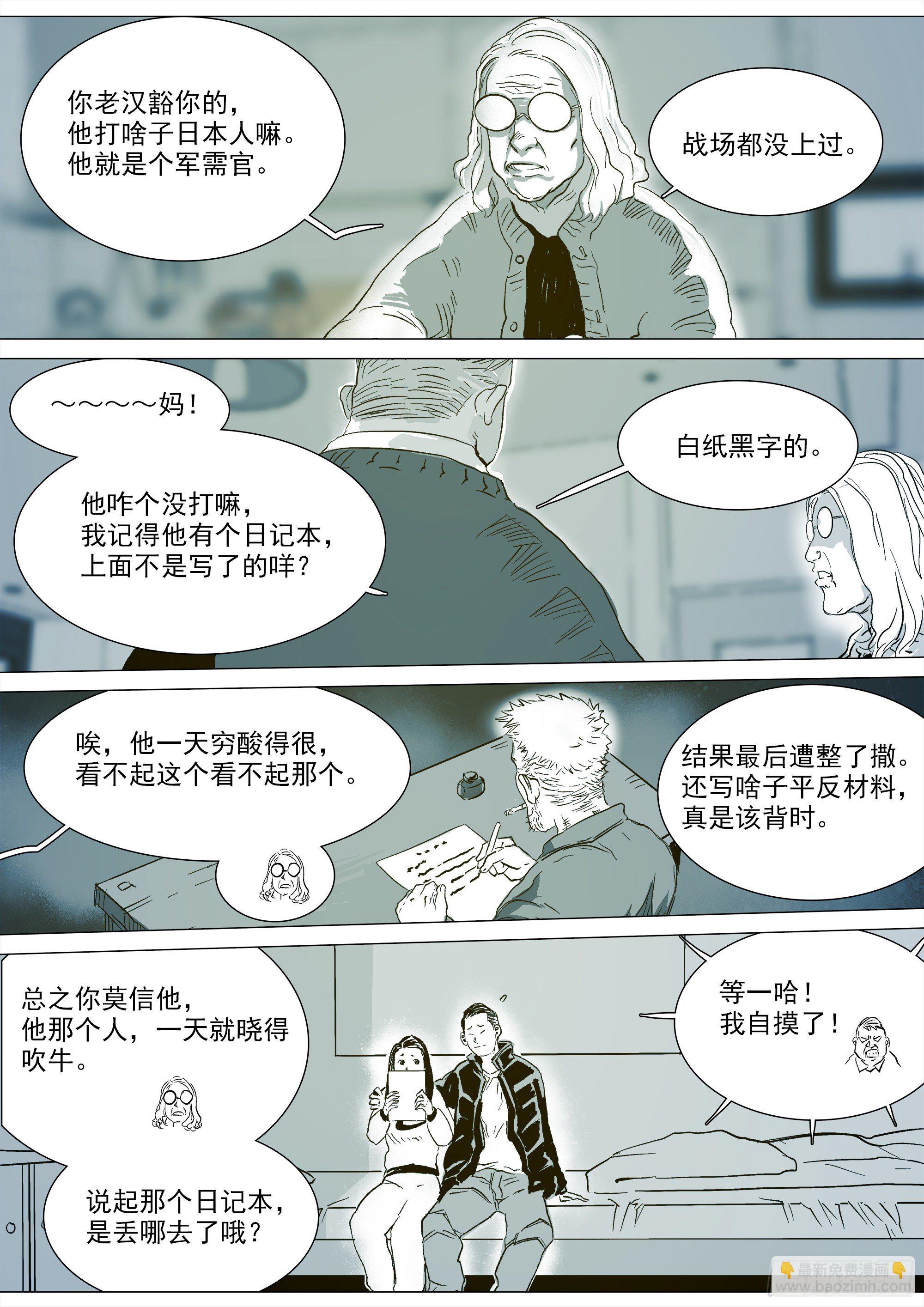 《归乡》山上之人新年特别篇-第76话