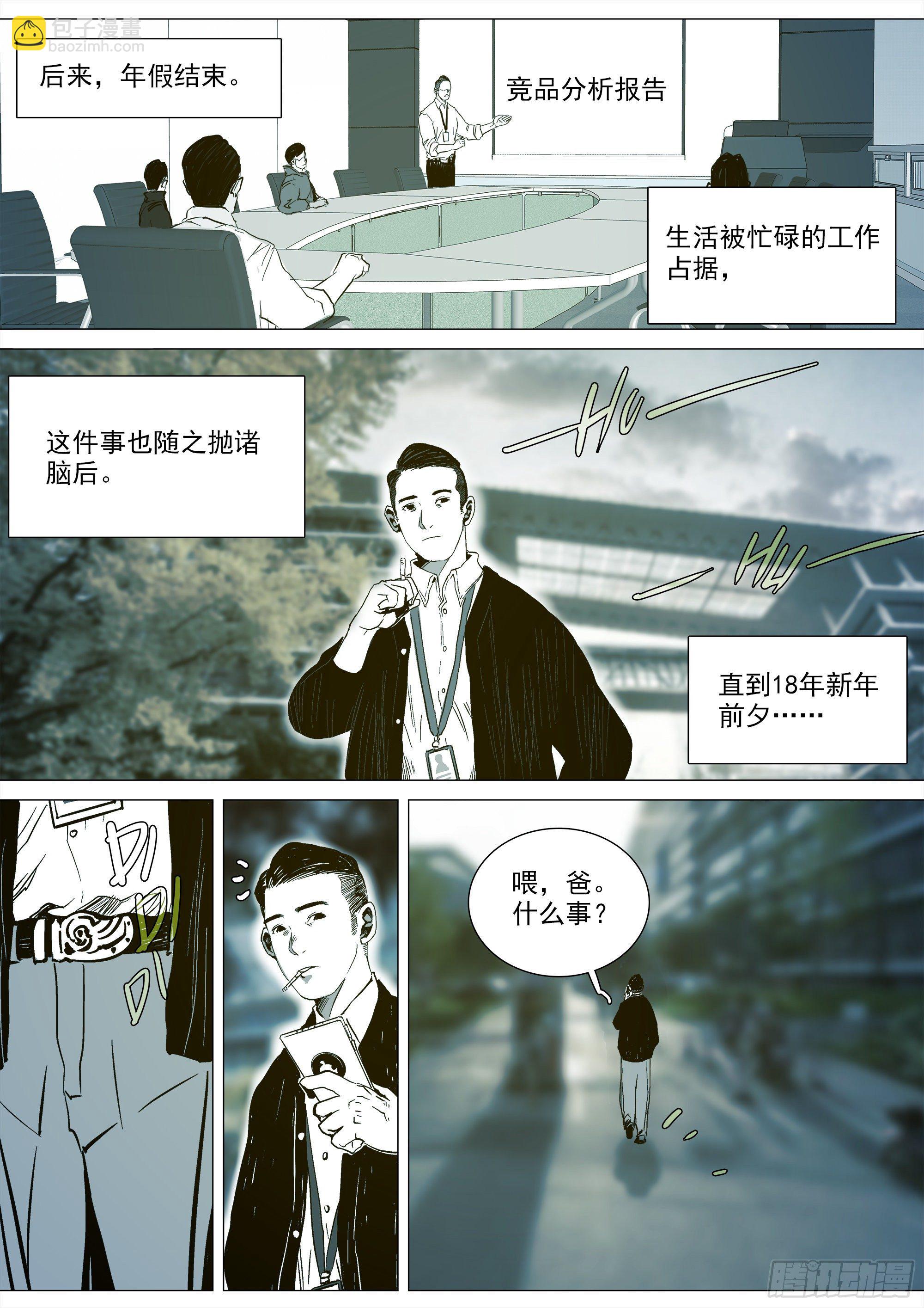 《归乡》山上之人新年特别篇-第76话