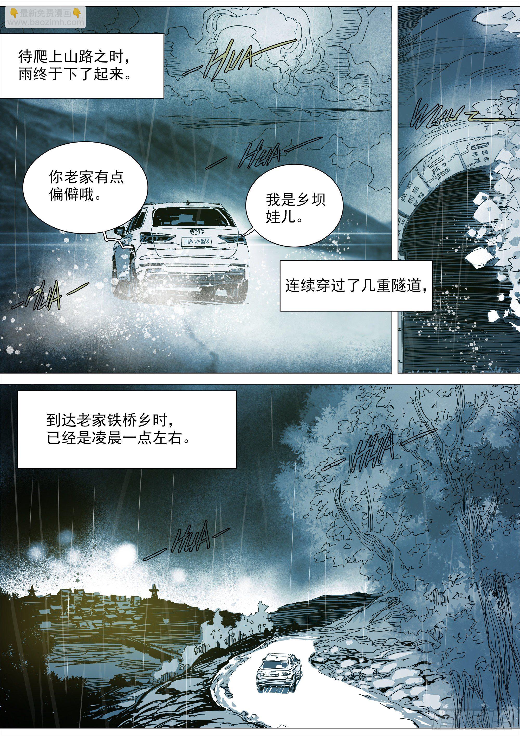 《归乡》山上之人新年特别篇-第76话