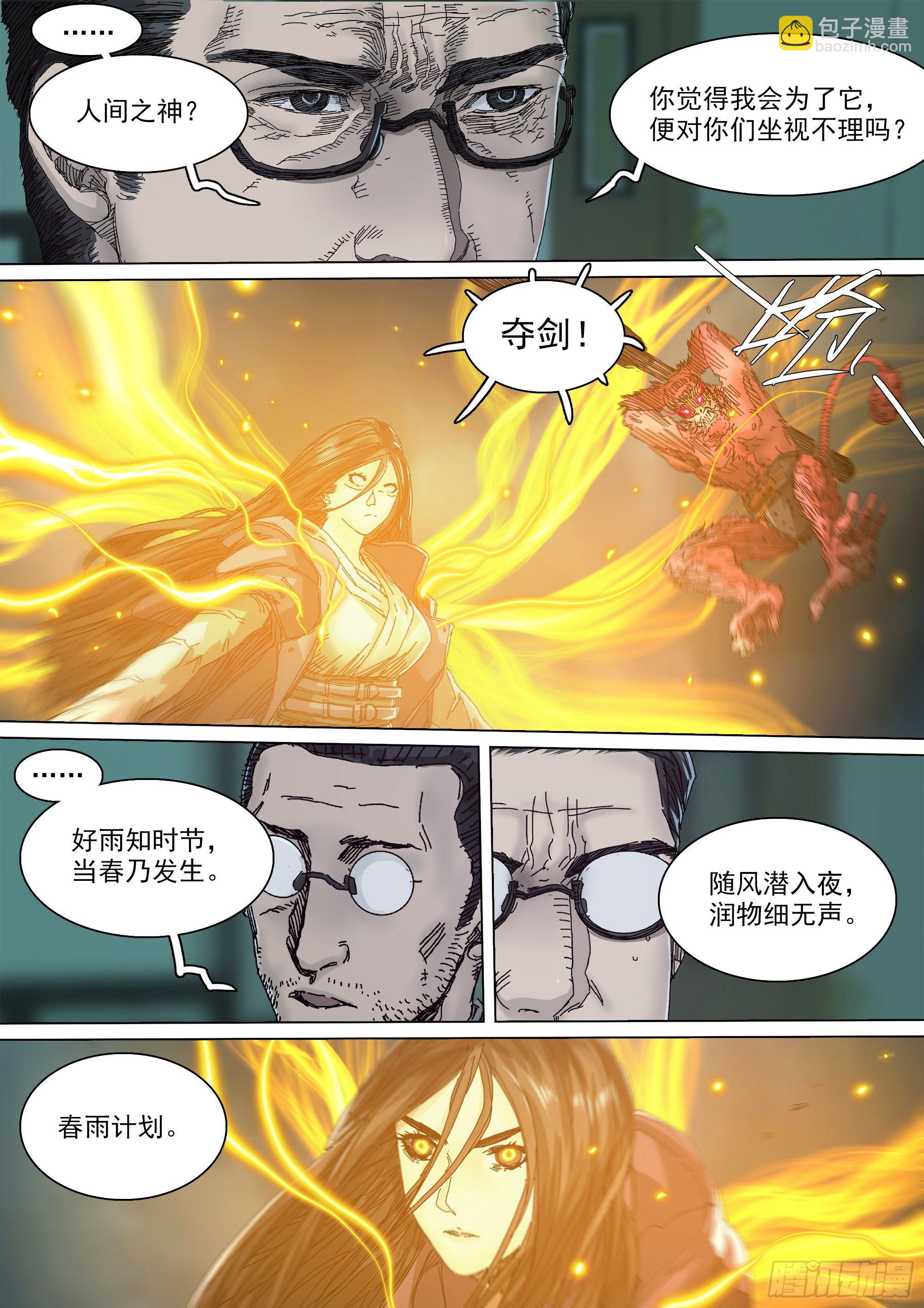 薪火相传-第78话