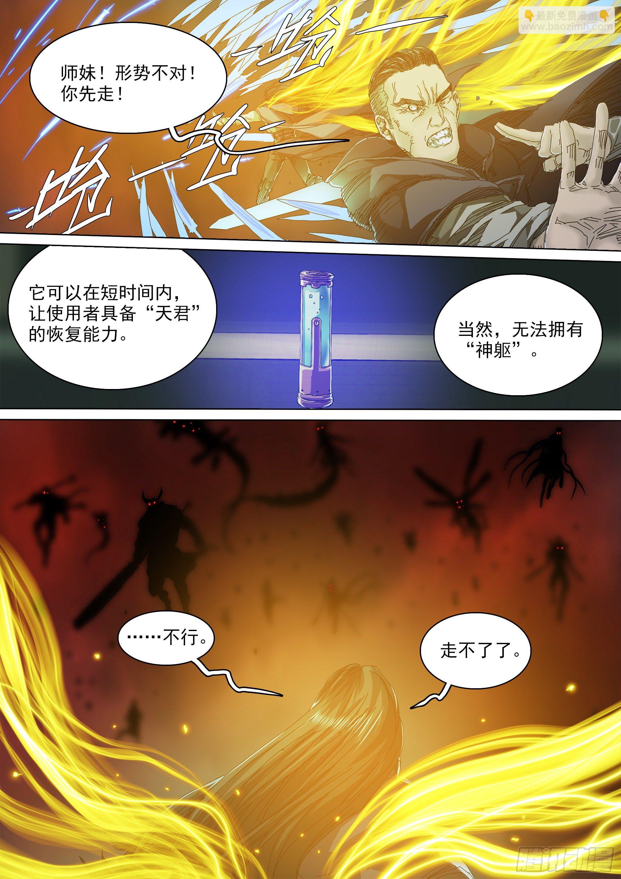 薪火相传-第78话