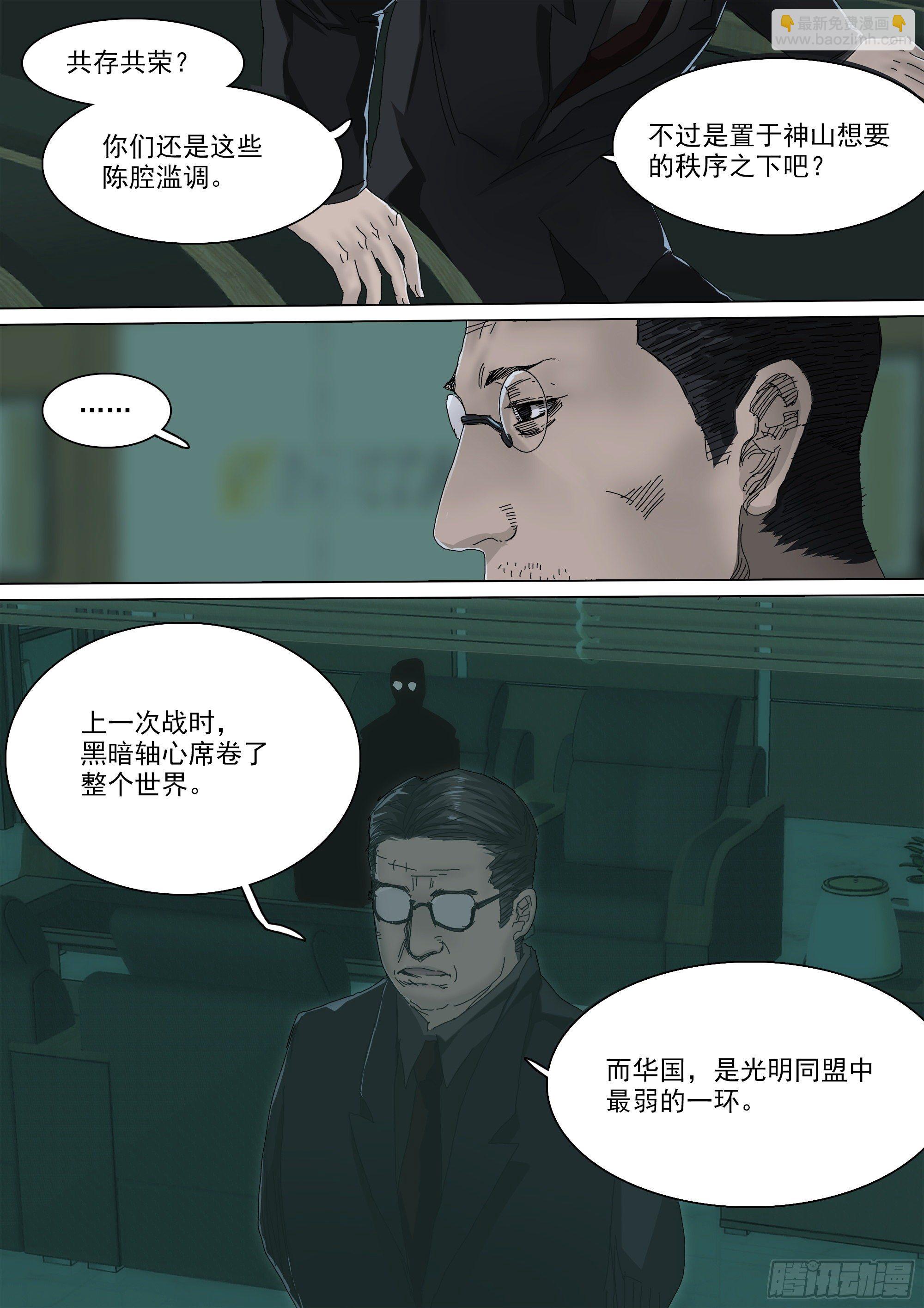 薪火相传-第78话