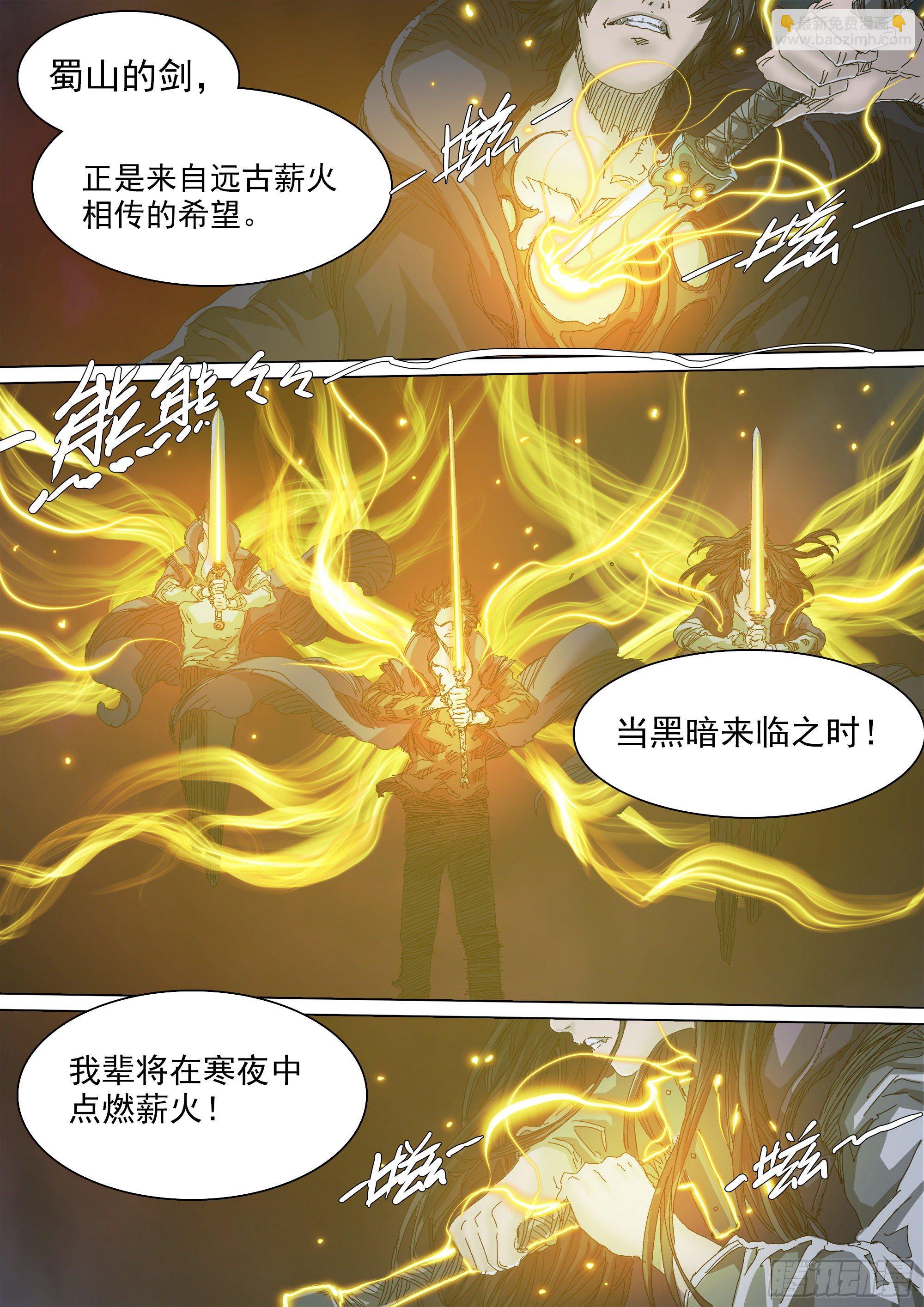 薪火相传-第78话