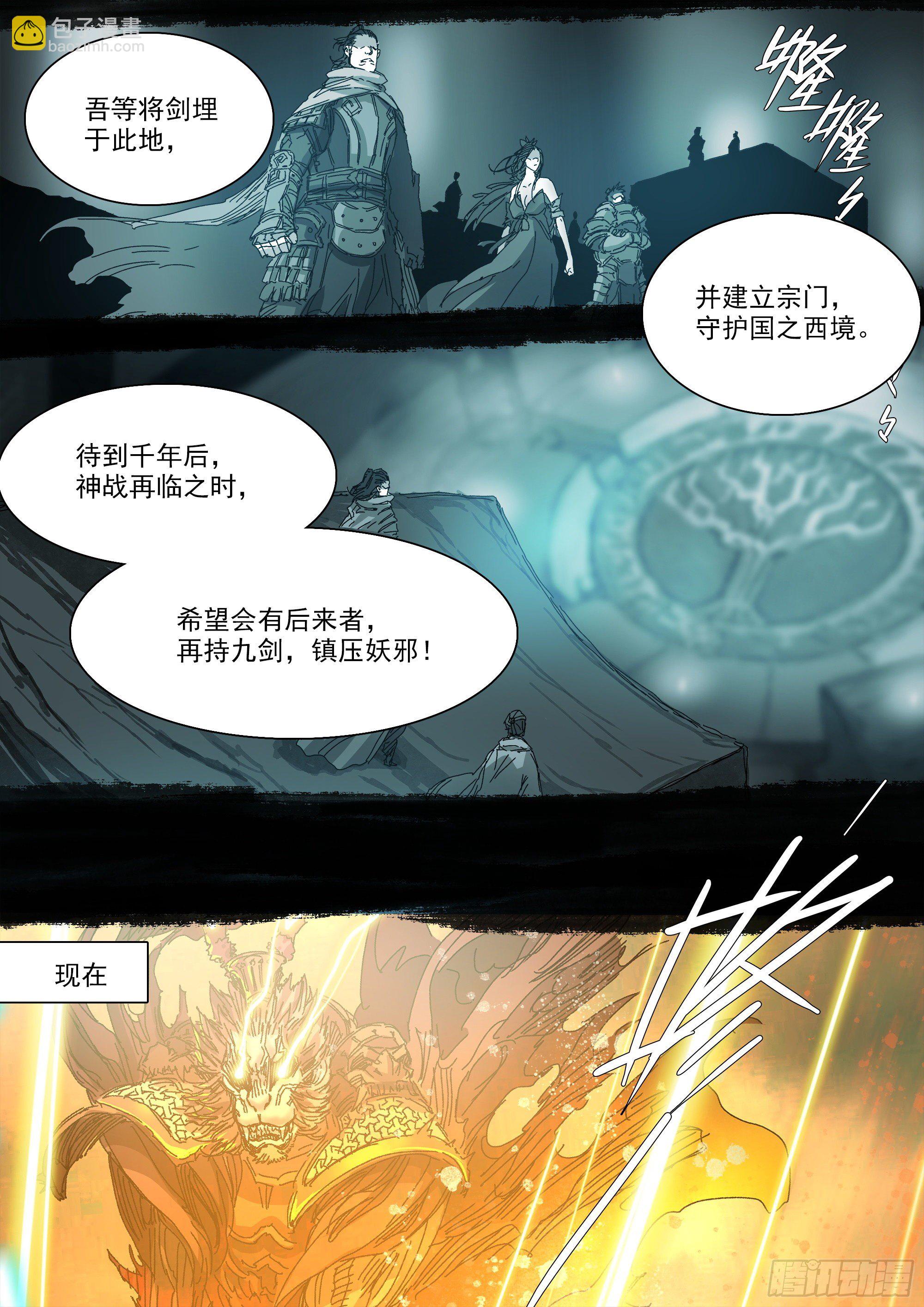 薪火相传-第78话