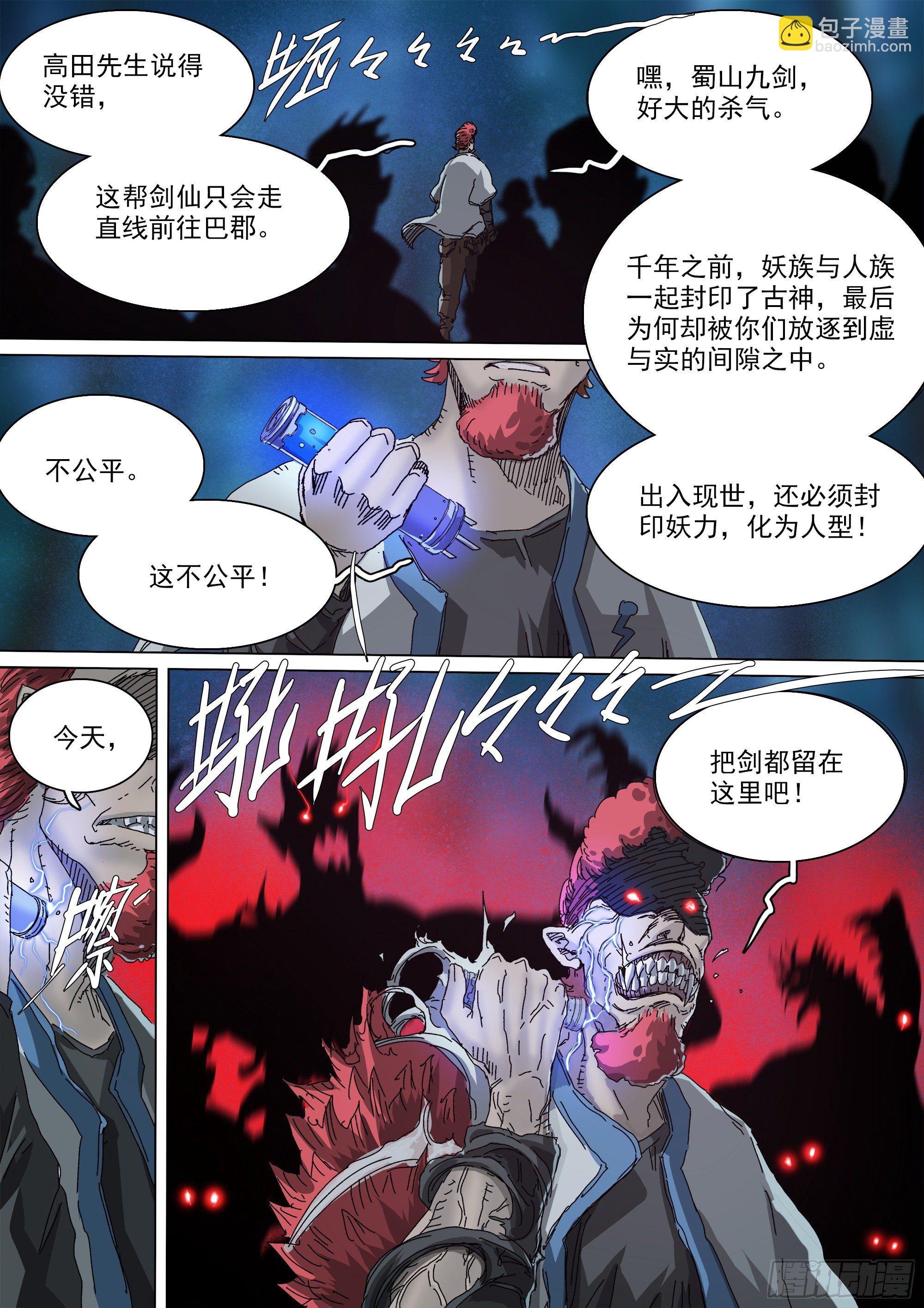 薪火相传-第78话