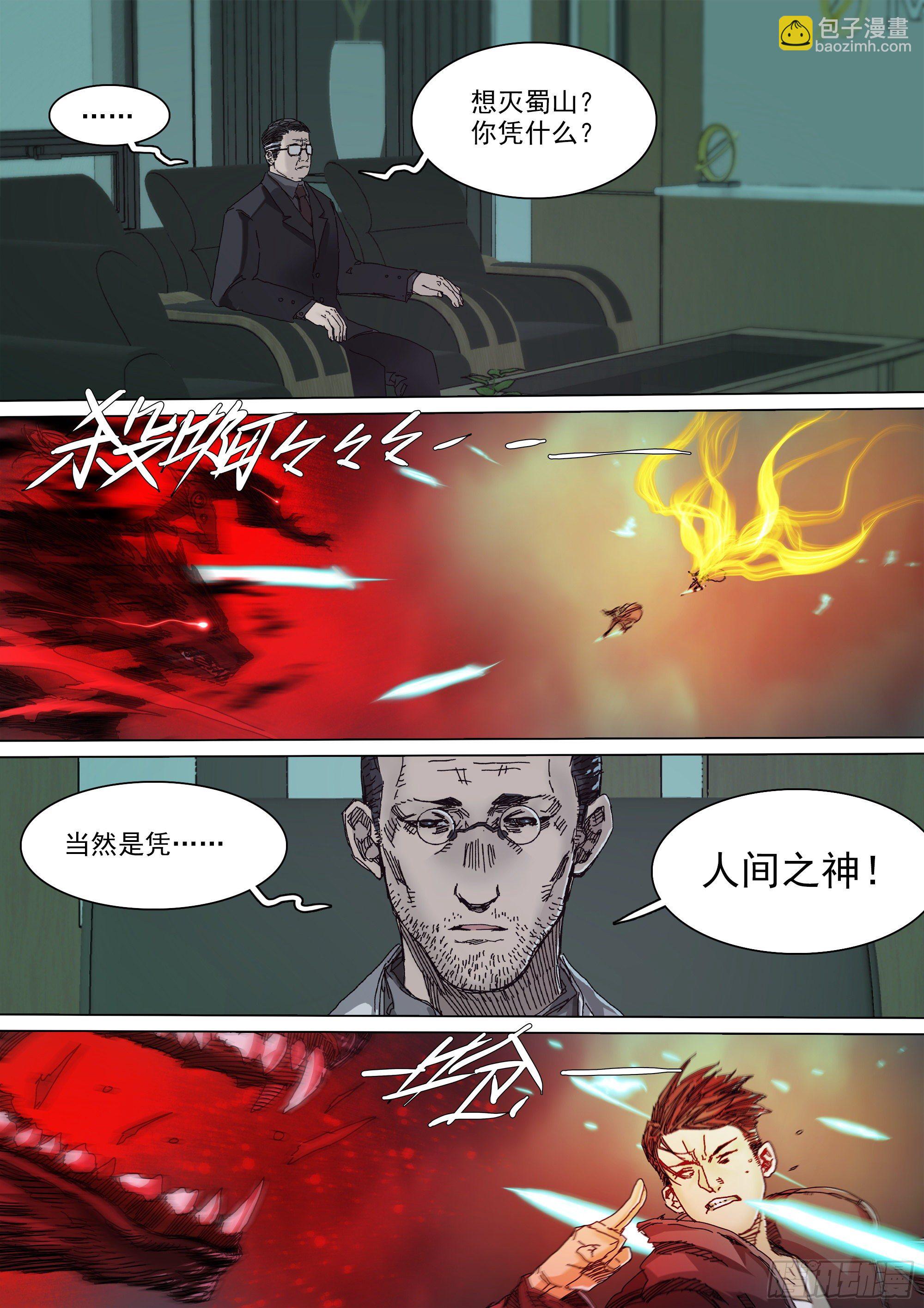 薪火相传-第78话