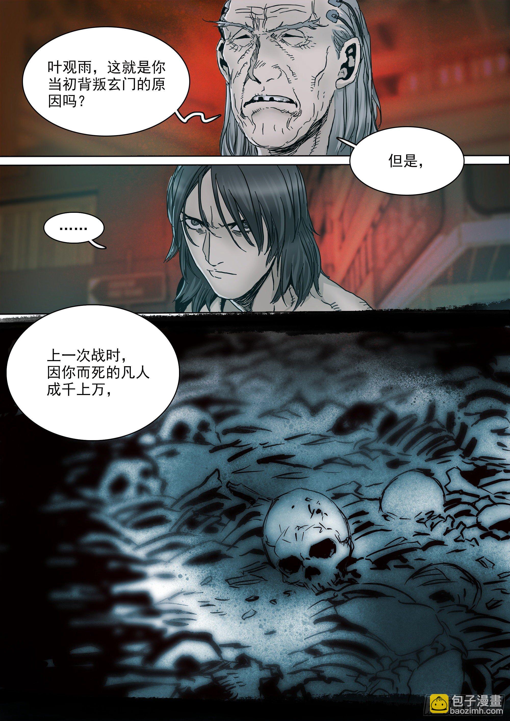 神山的底牌-第80话