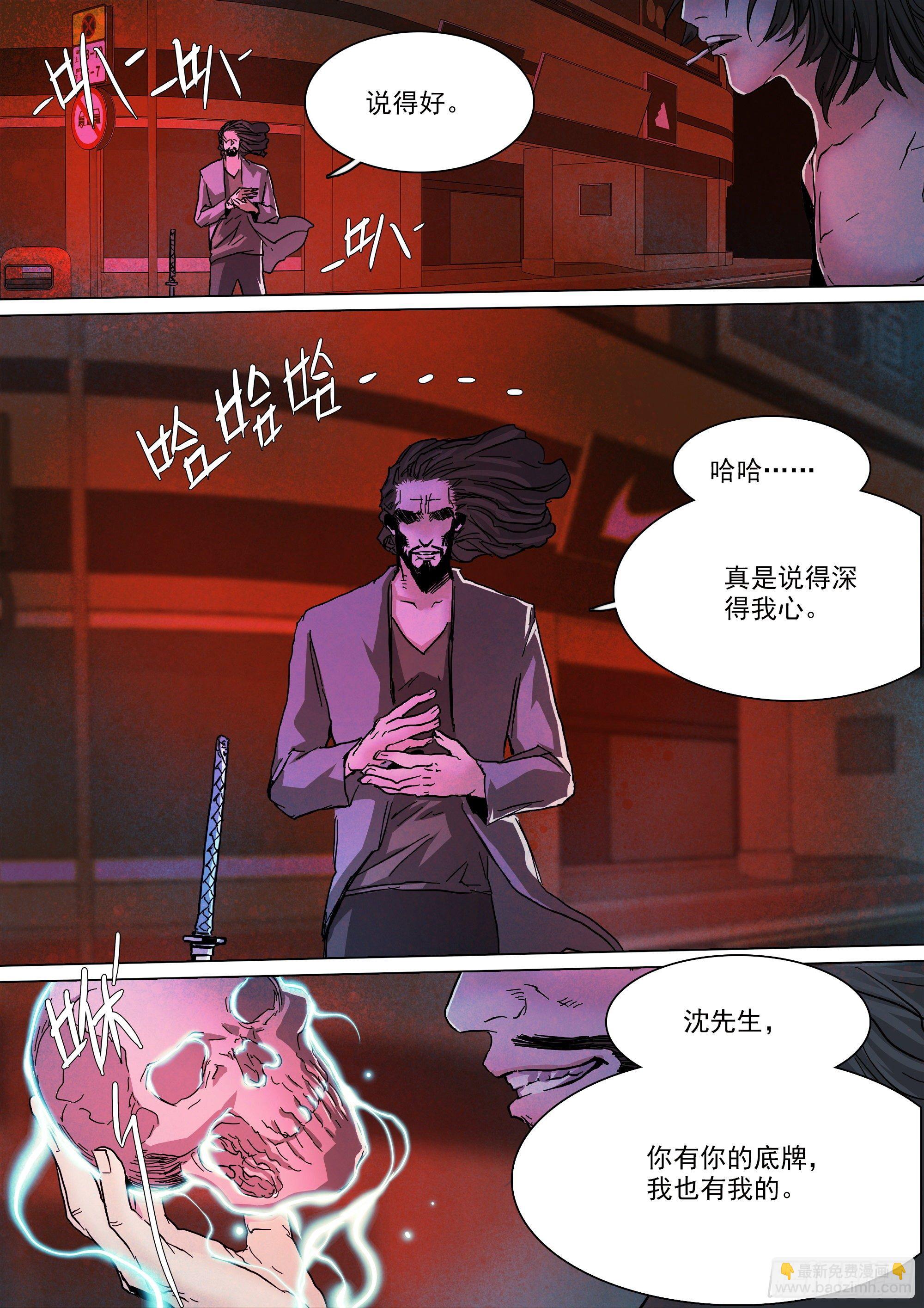 神山的底牌-第80话