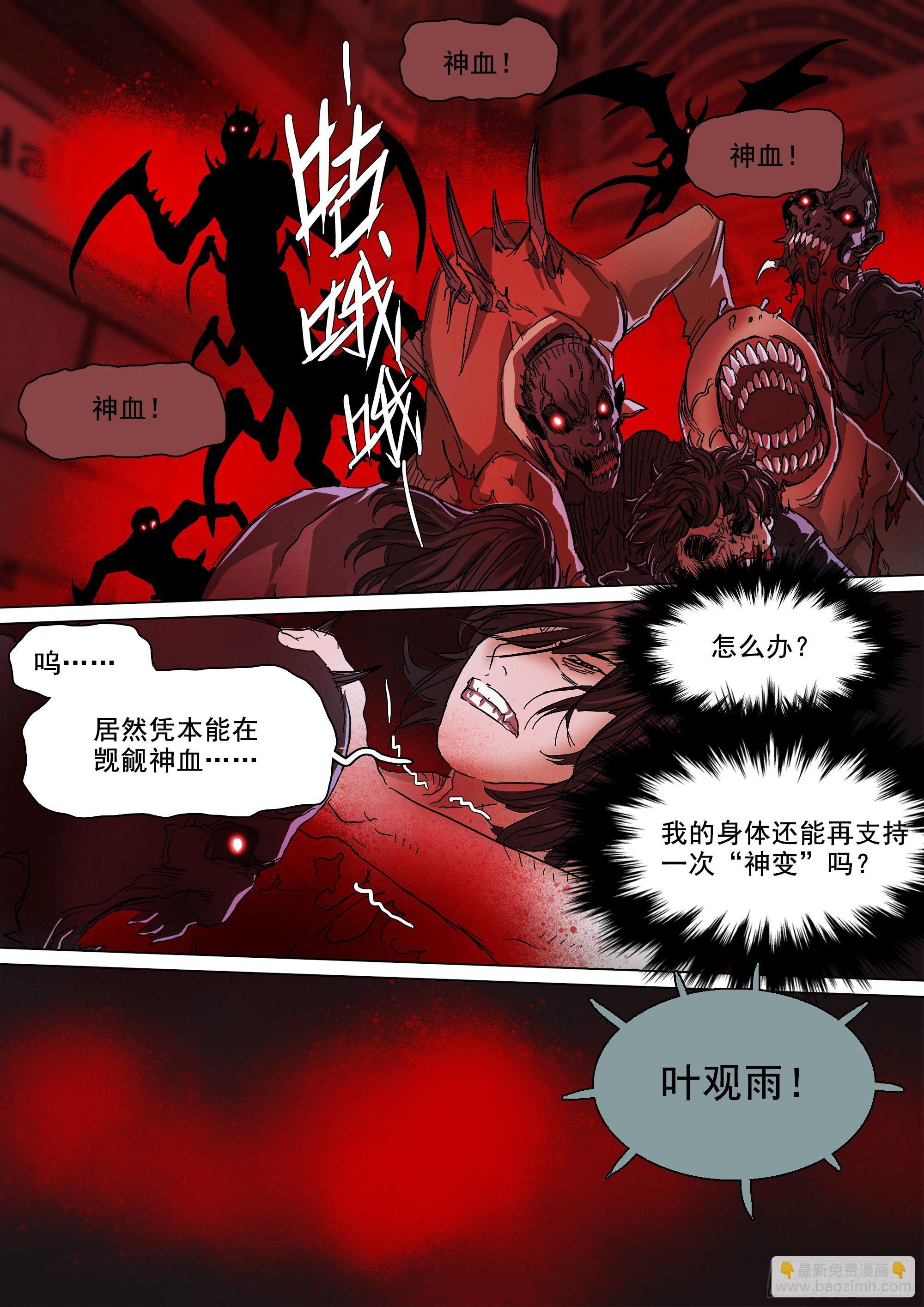 这不是你的命运-第82话