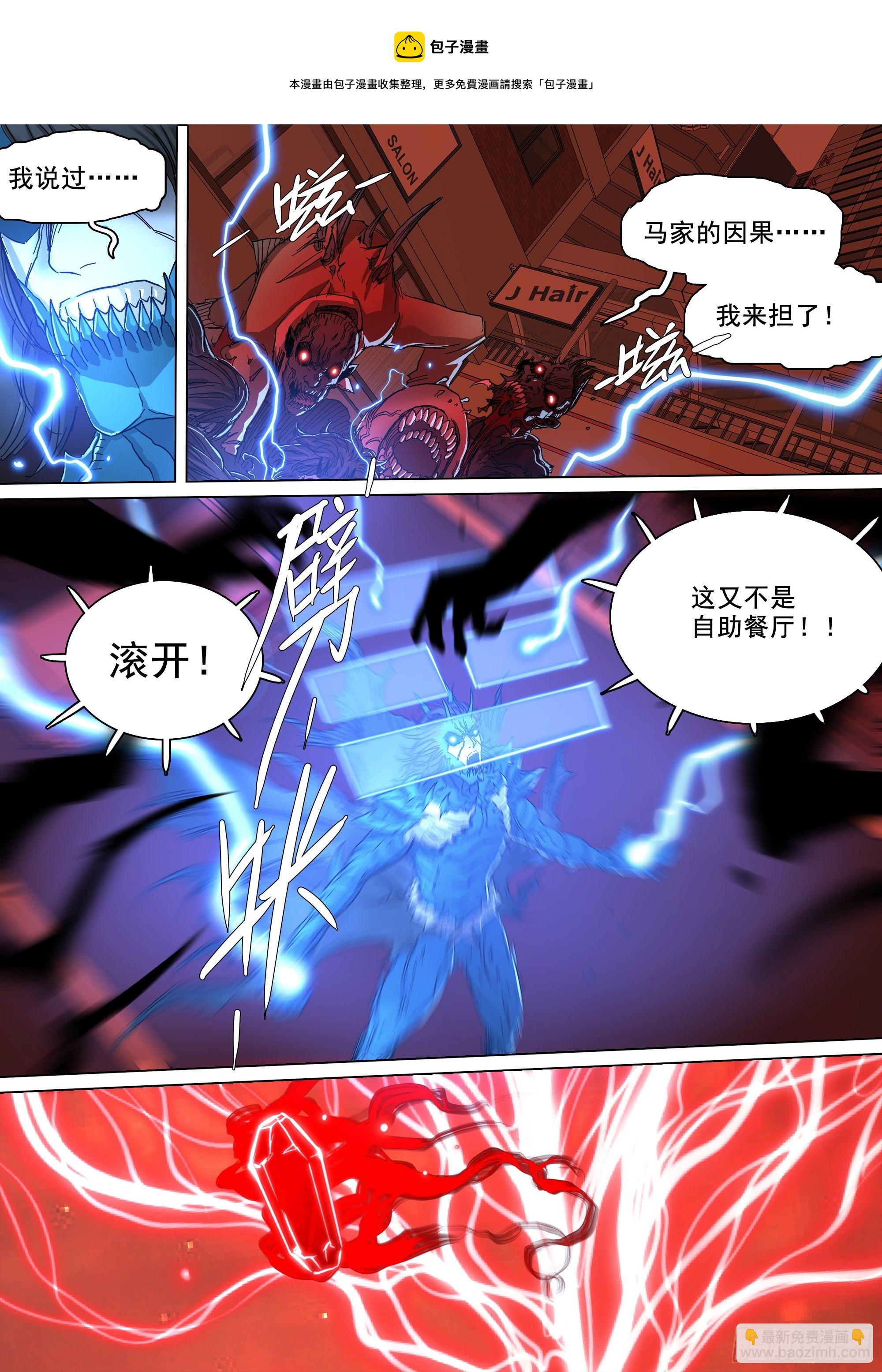 这不是你的命运-第82话