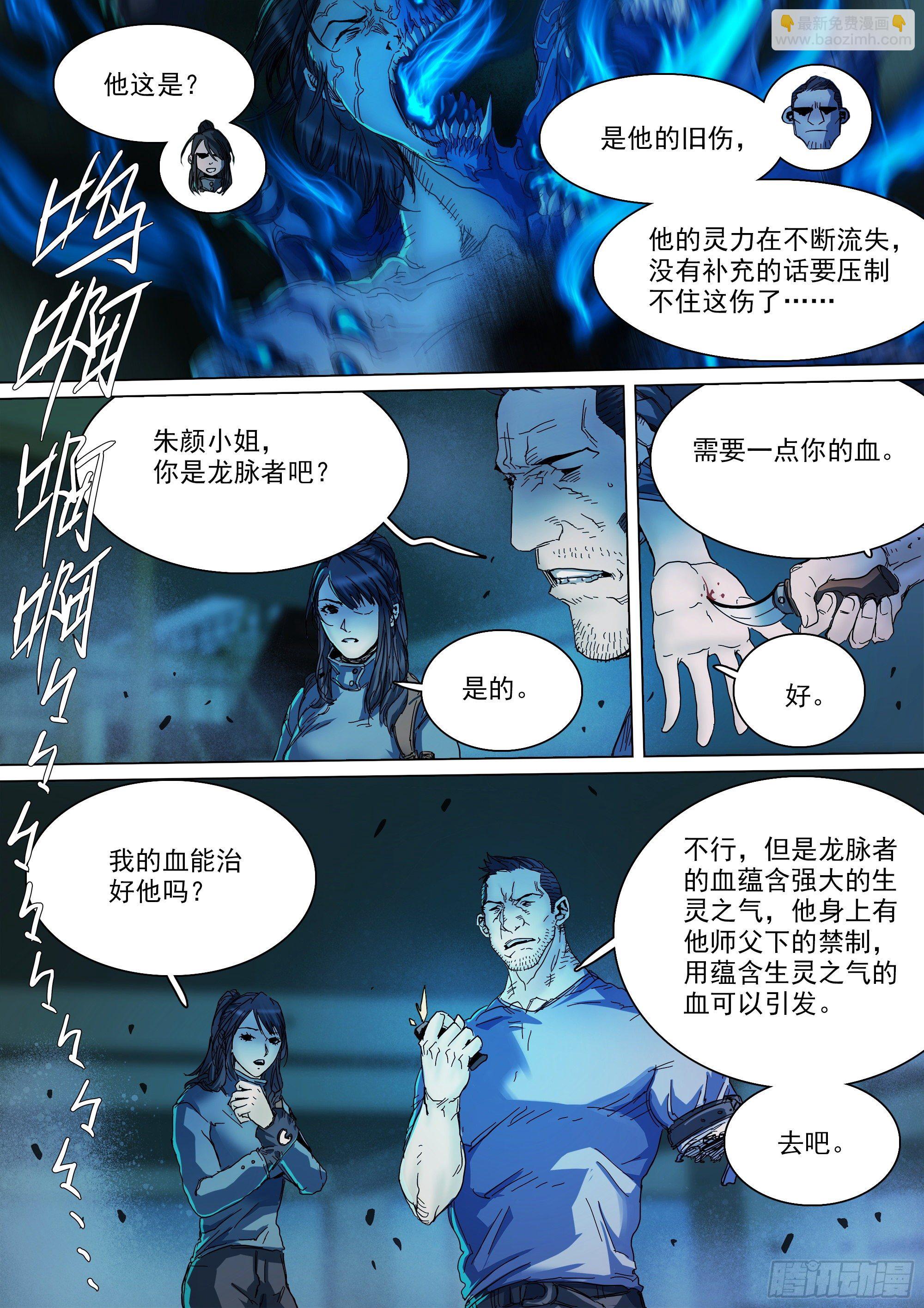 大恩不言谢-第84话