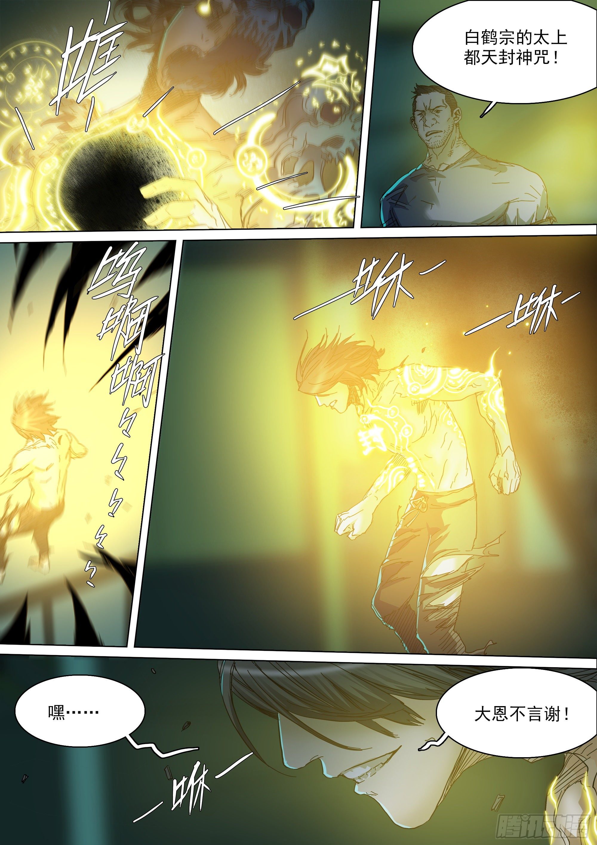 大恩不言谢-第84话