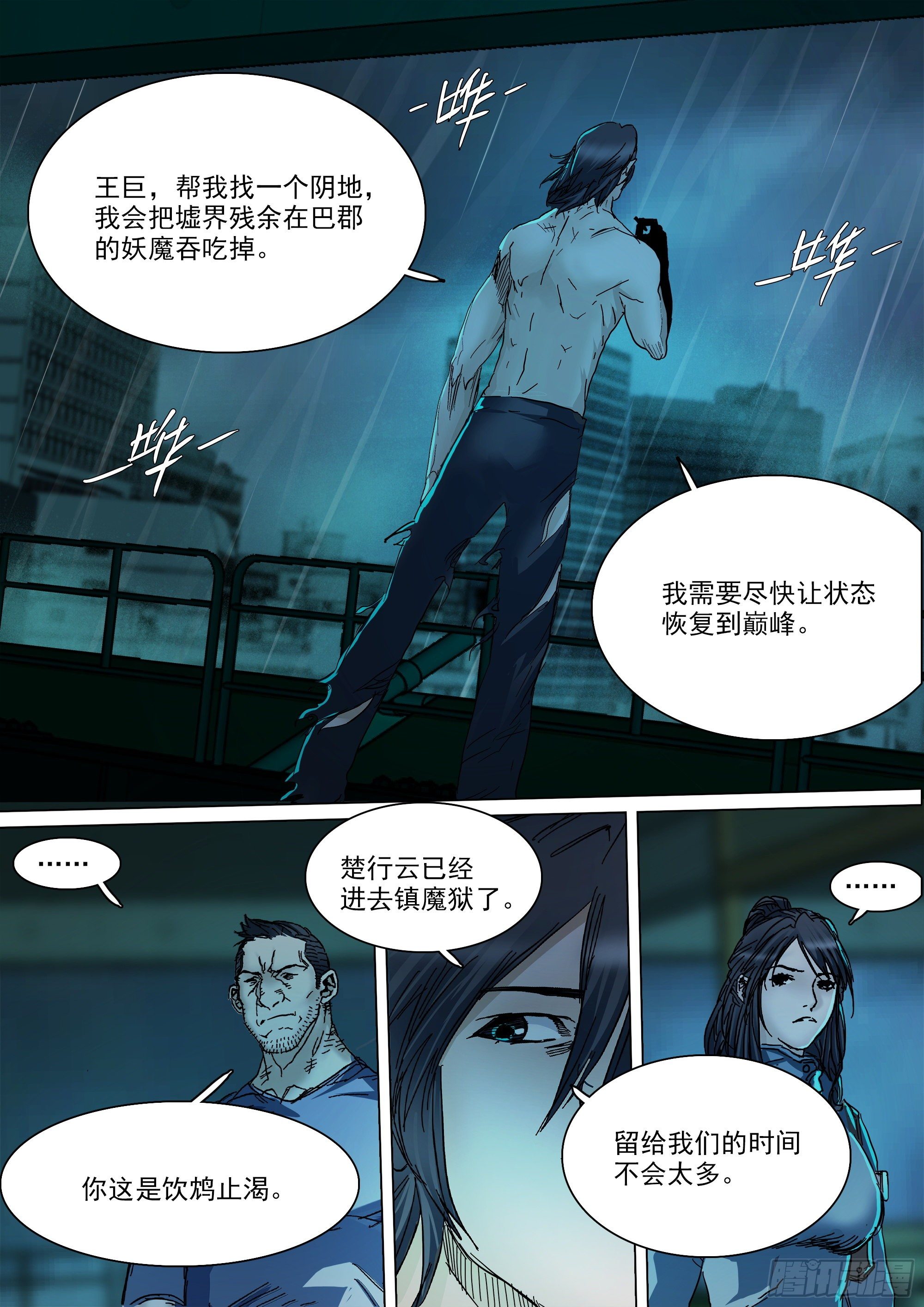 大恩不言谢-第84话