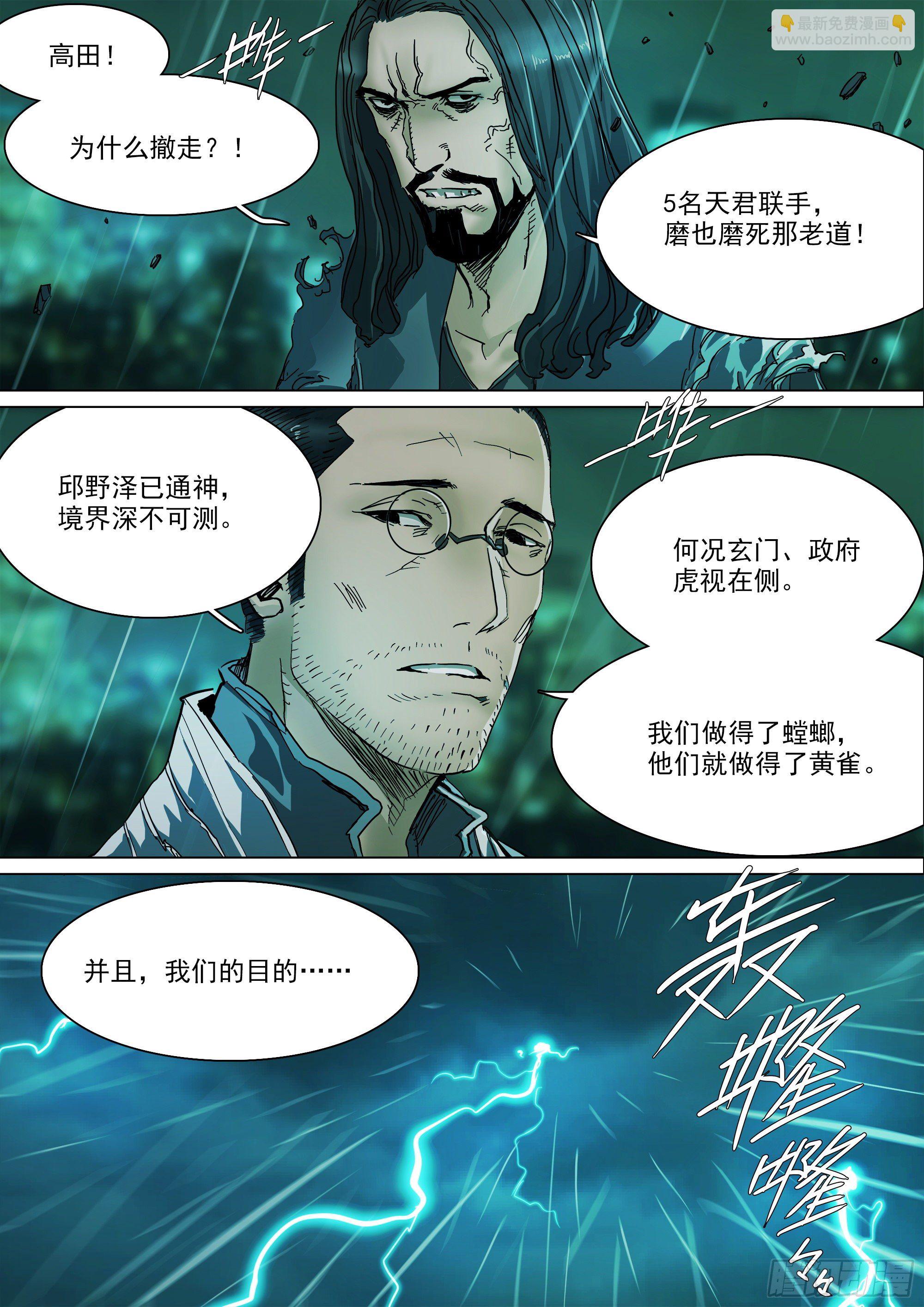 大恩不言谢-第84话