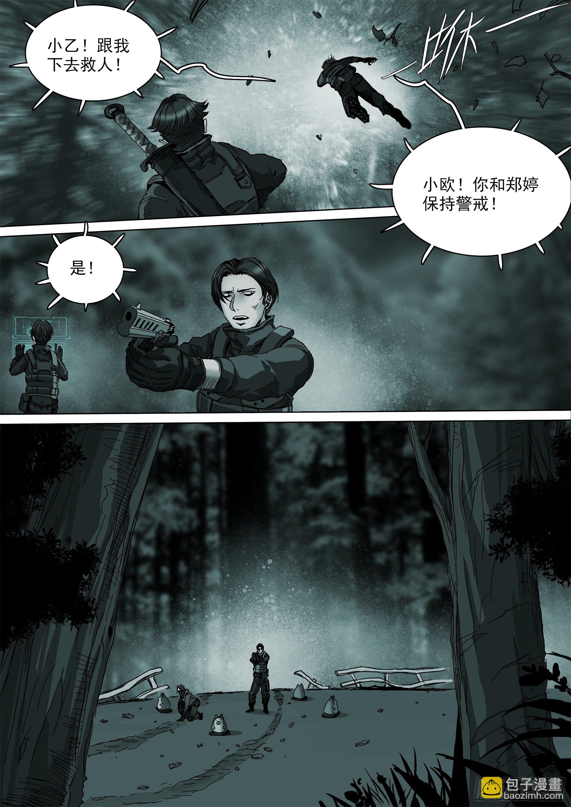 不止一名龙脉者-第86话