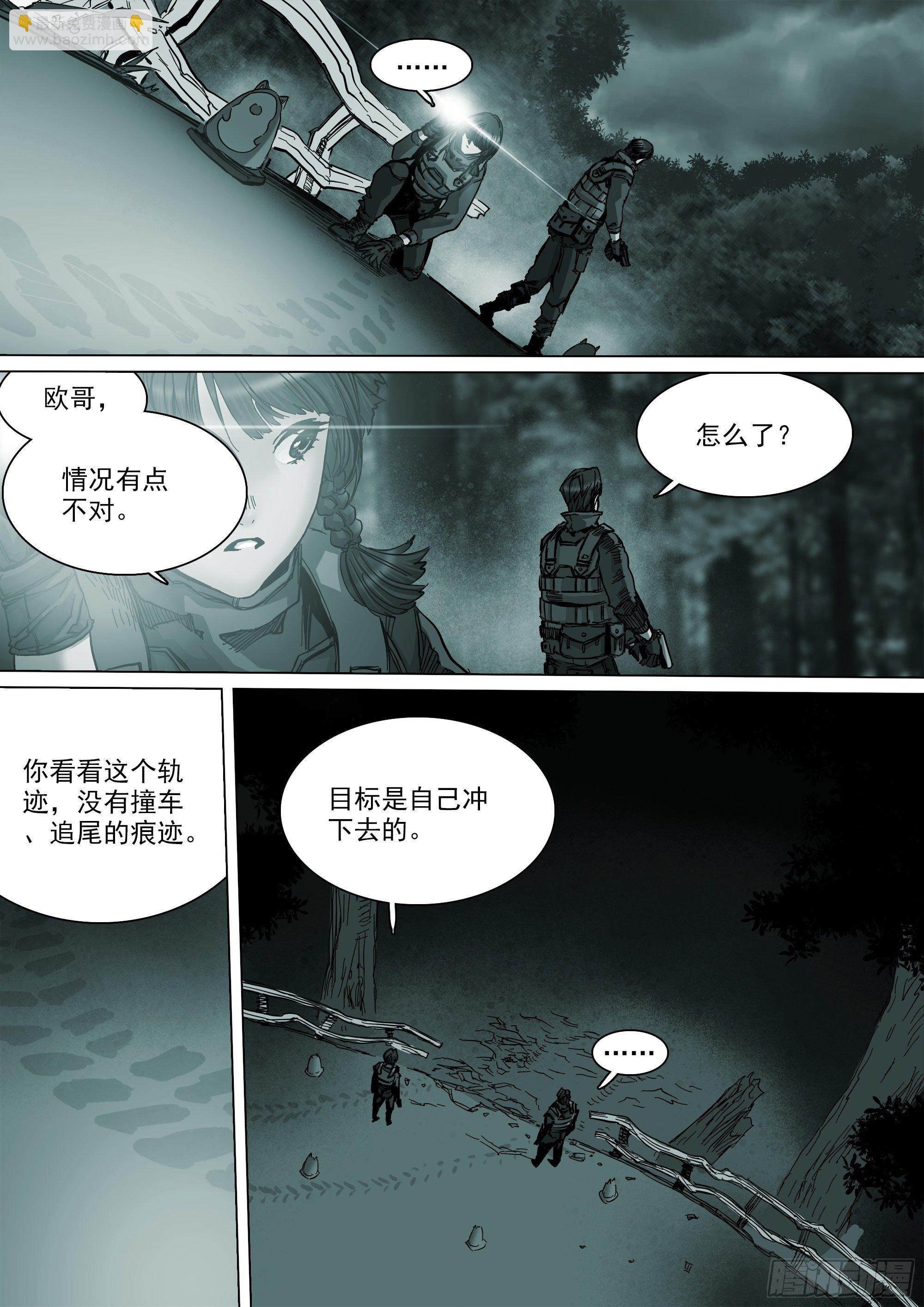 不止一名龙脉者-第86话