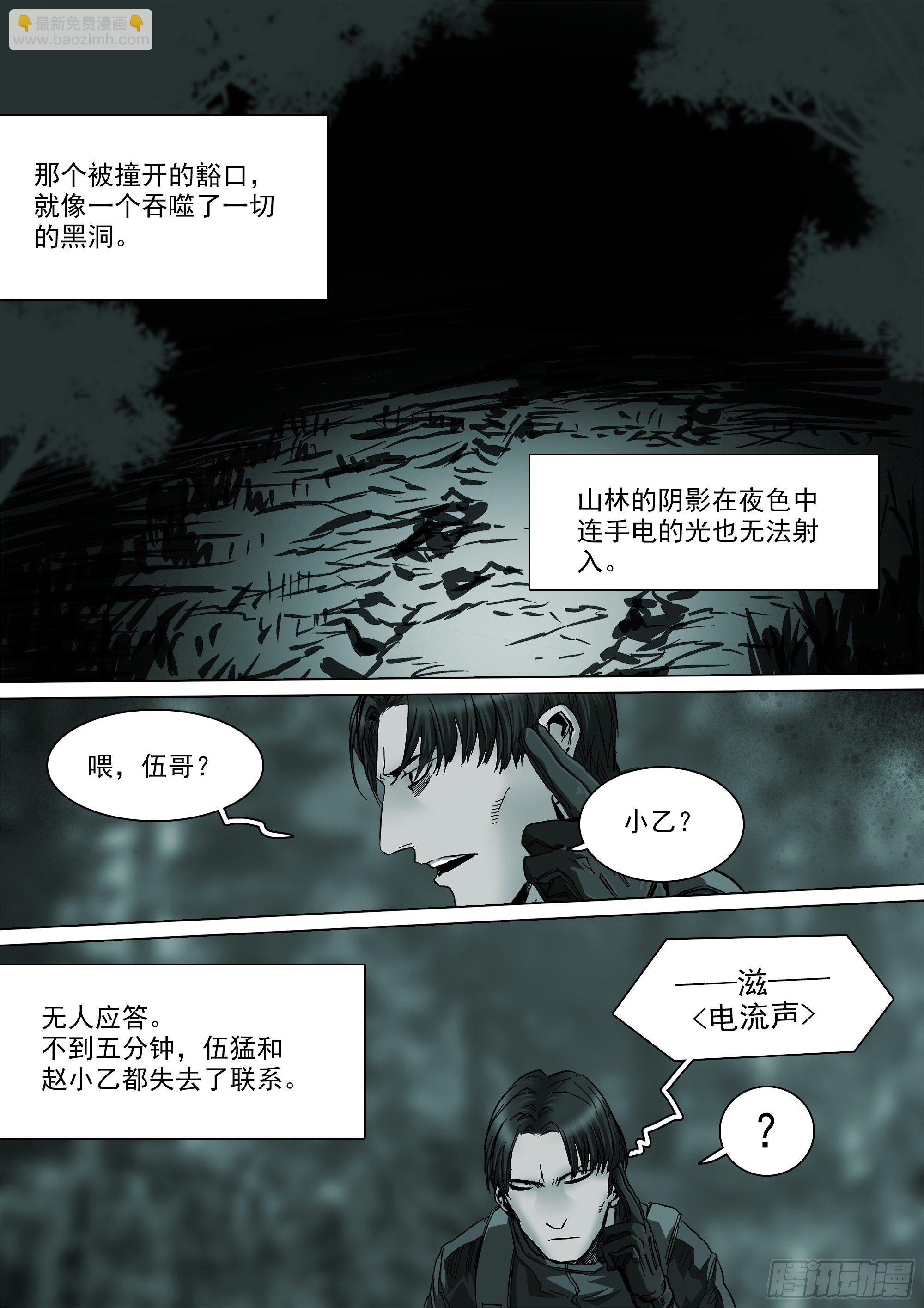 不止一名龙脉者-第86话