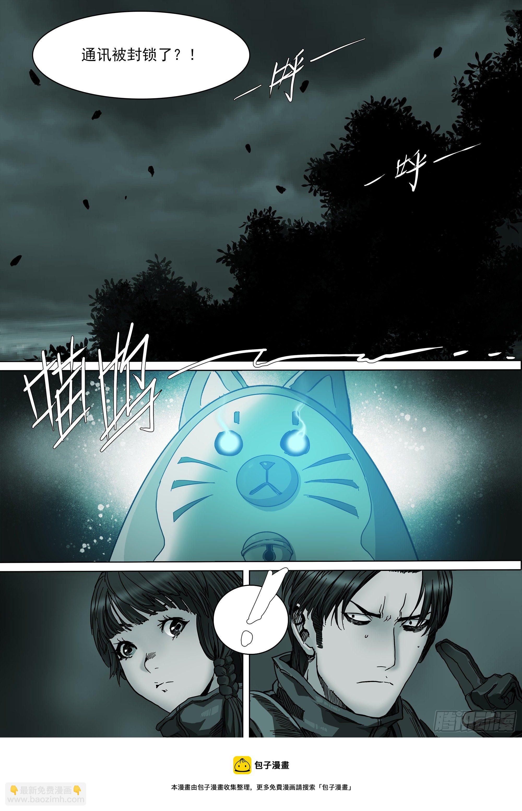 不止一名龙脉者-第86话