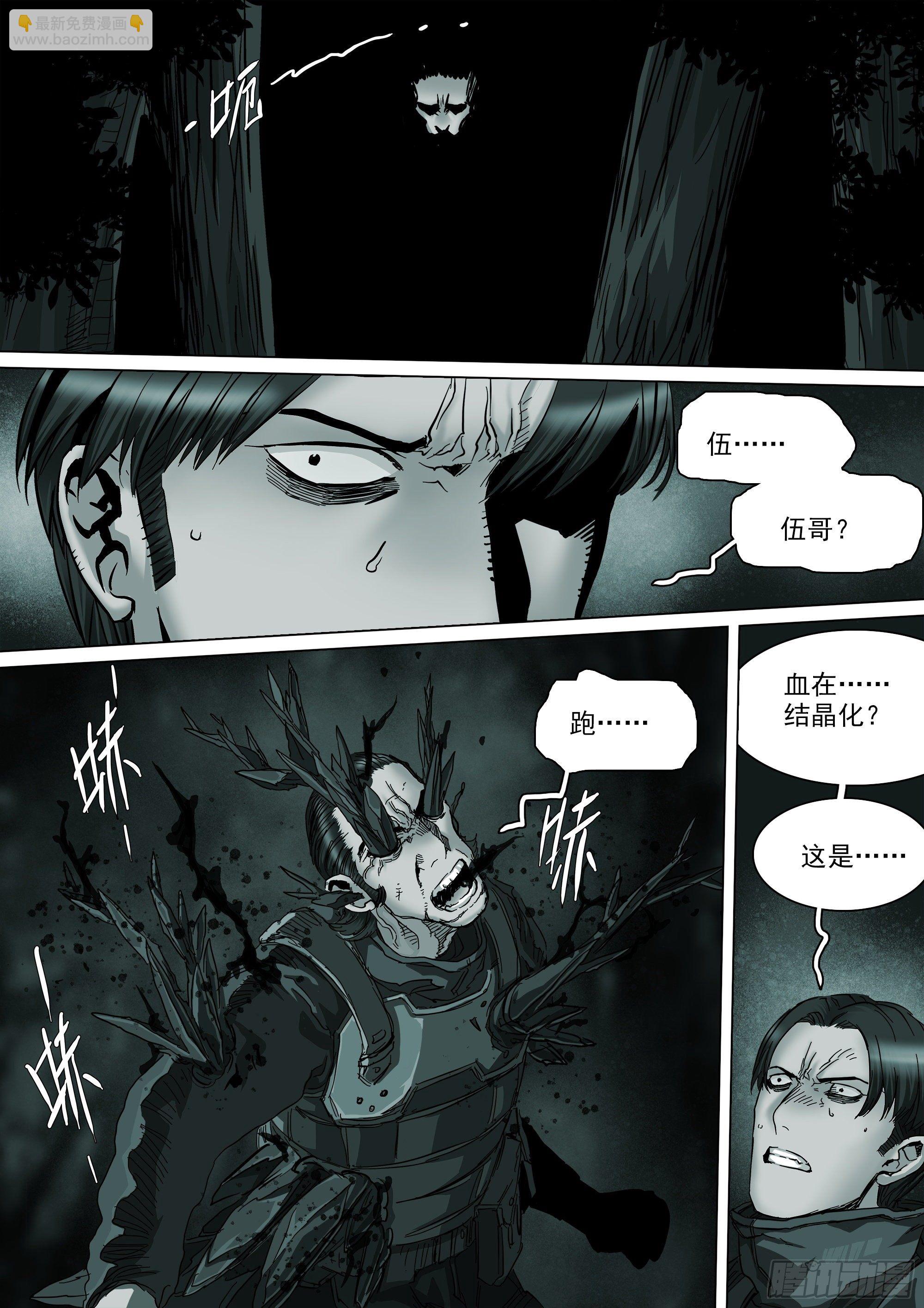 不止一名龙脉者-第86话